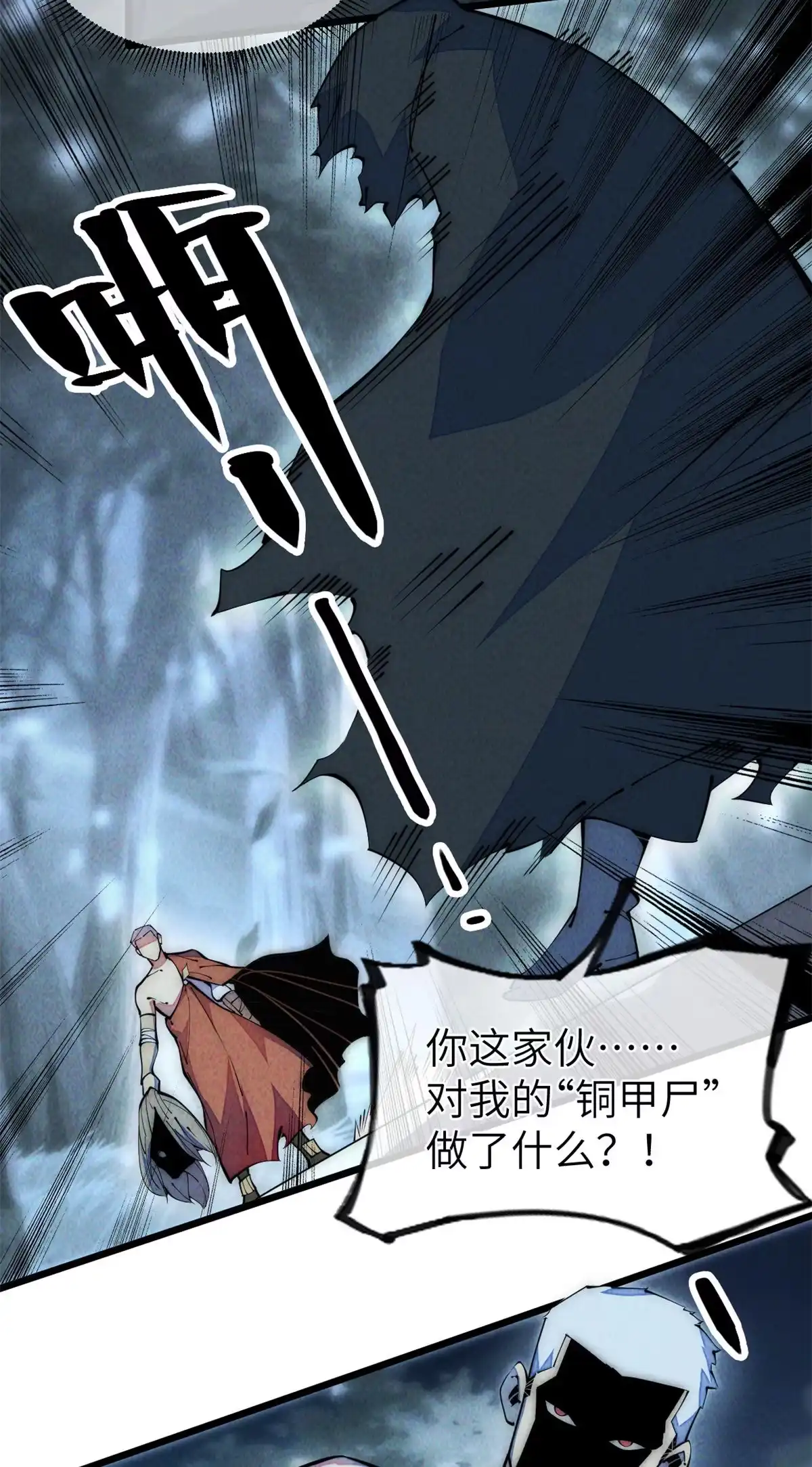 退后让为师来 41停手啊！ 第67页