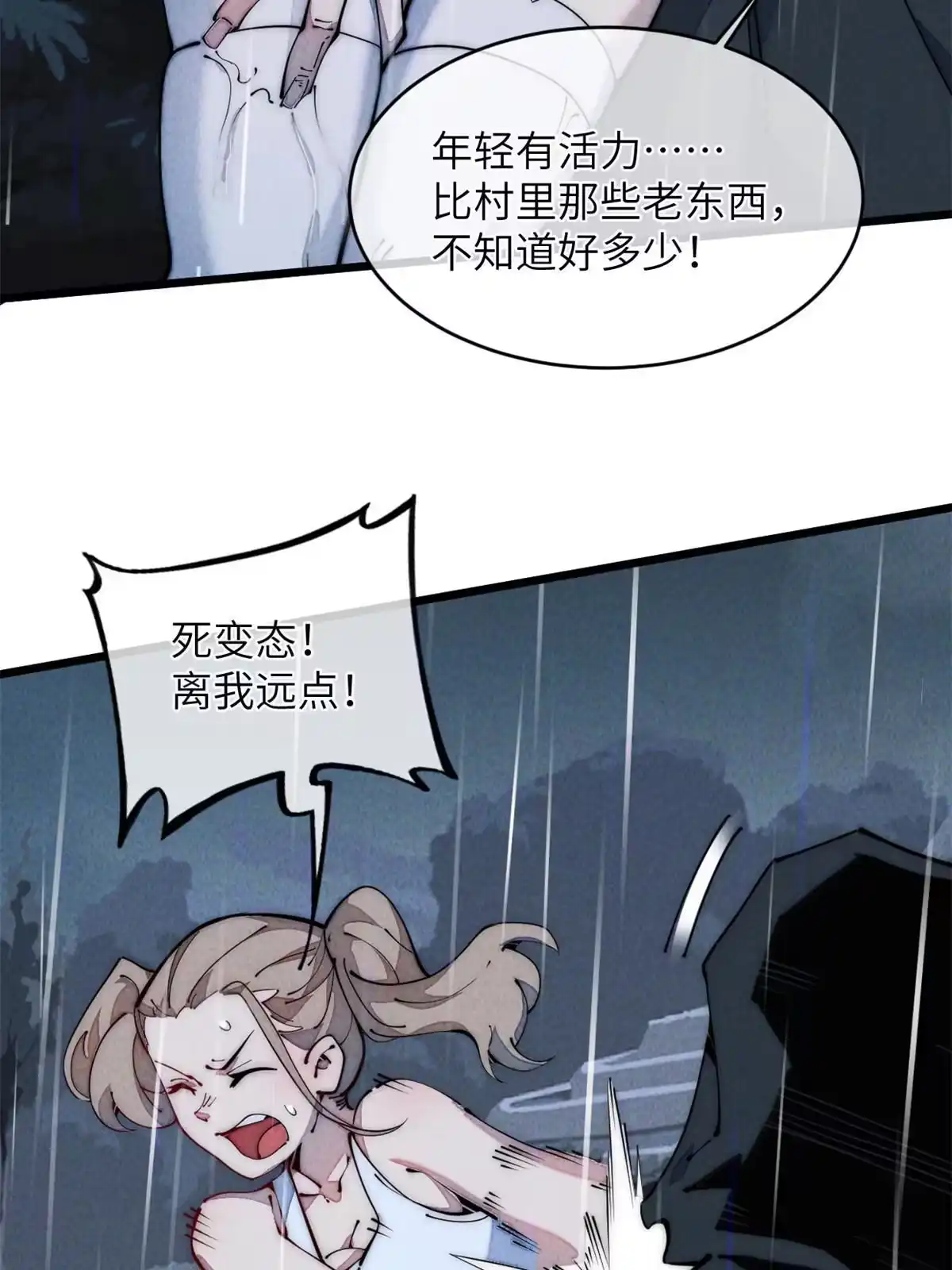 退后让为师来 41停手啊！ 第4页