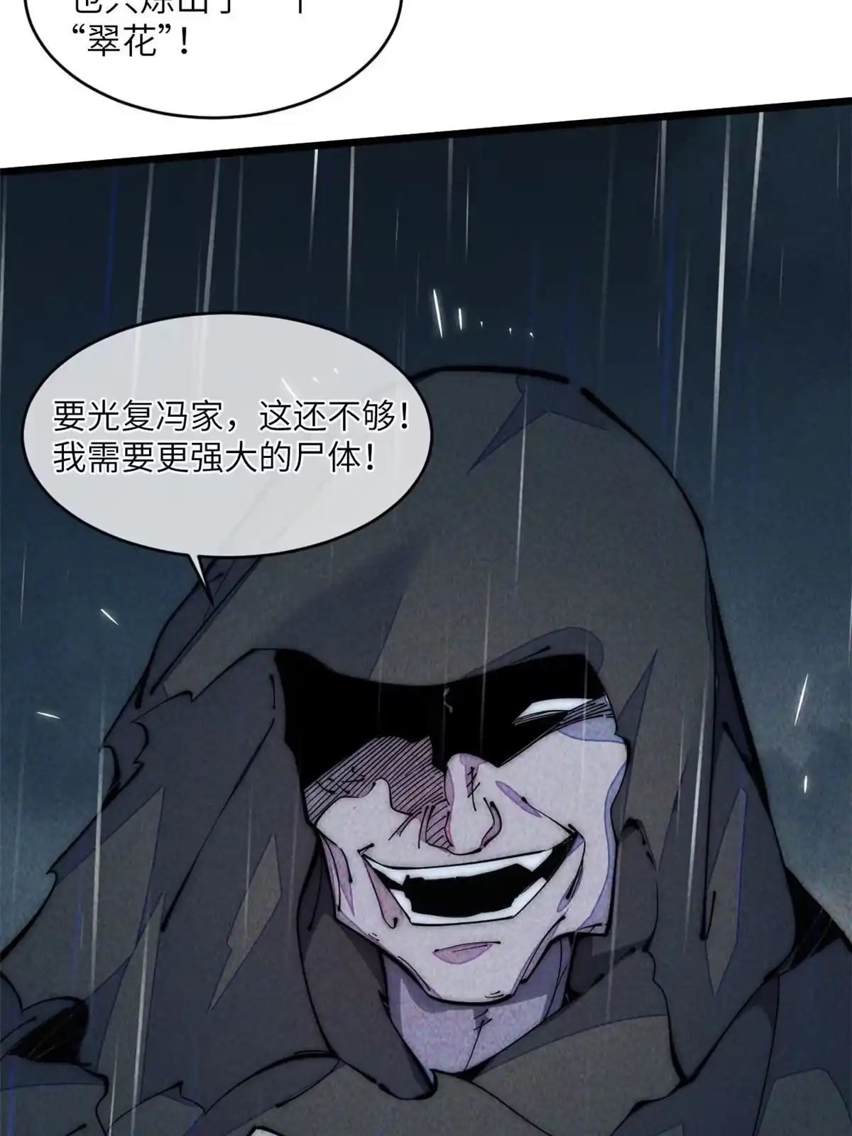 退后让为师来 41停手啊！ 第16页