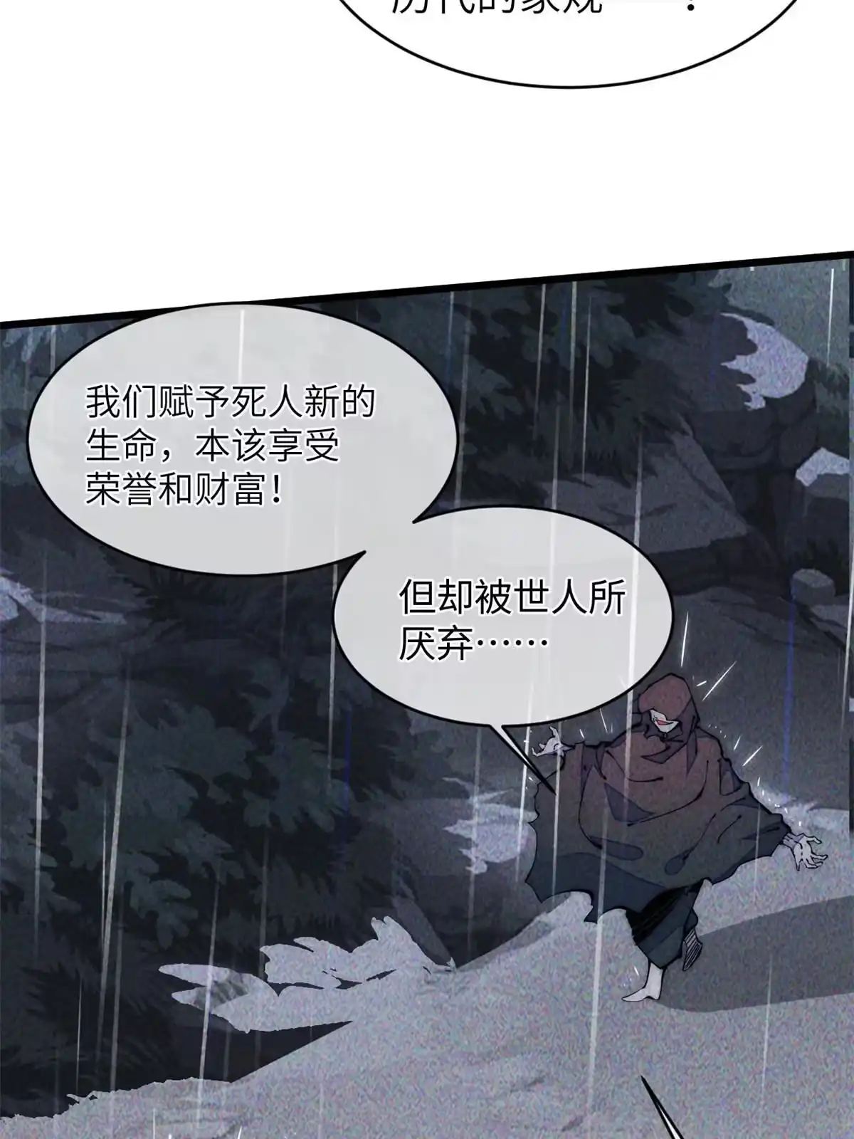 退后让为师来 41停手啊！ 第12页