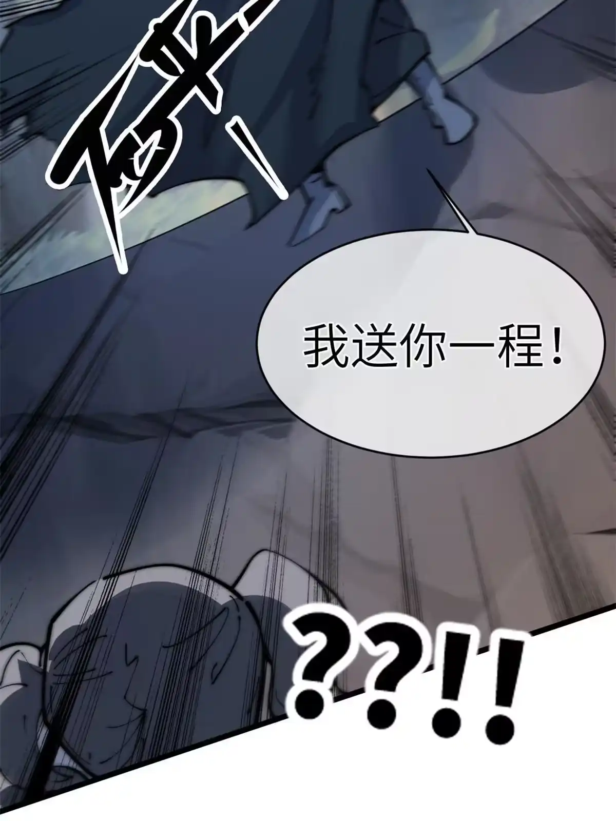 退后让为师来 41停手啊！ 第25页