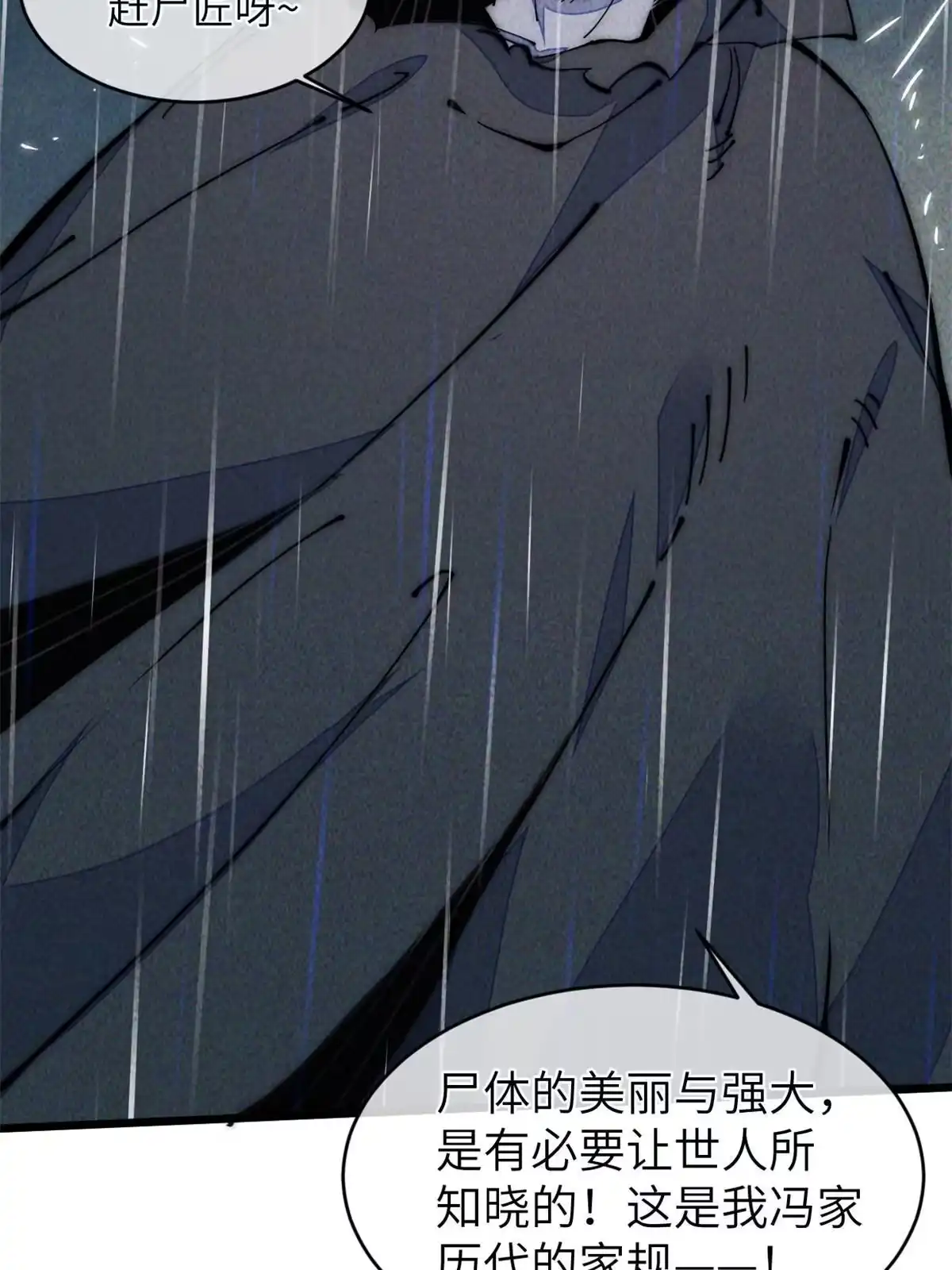 退后让为师来 41停手啊！ 第11页