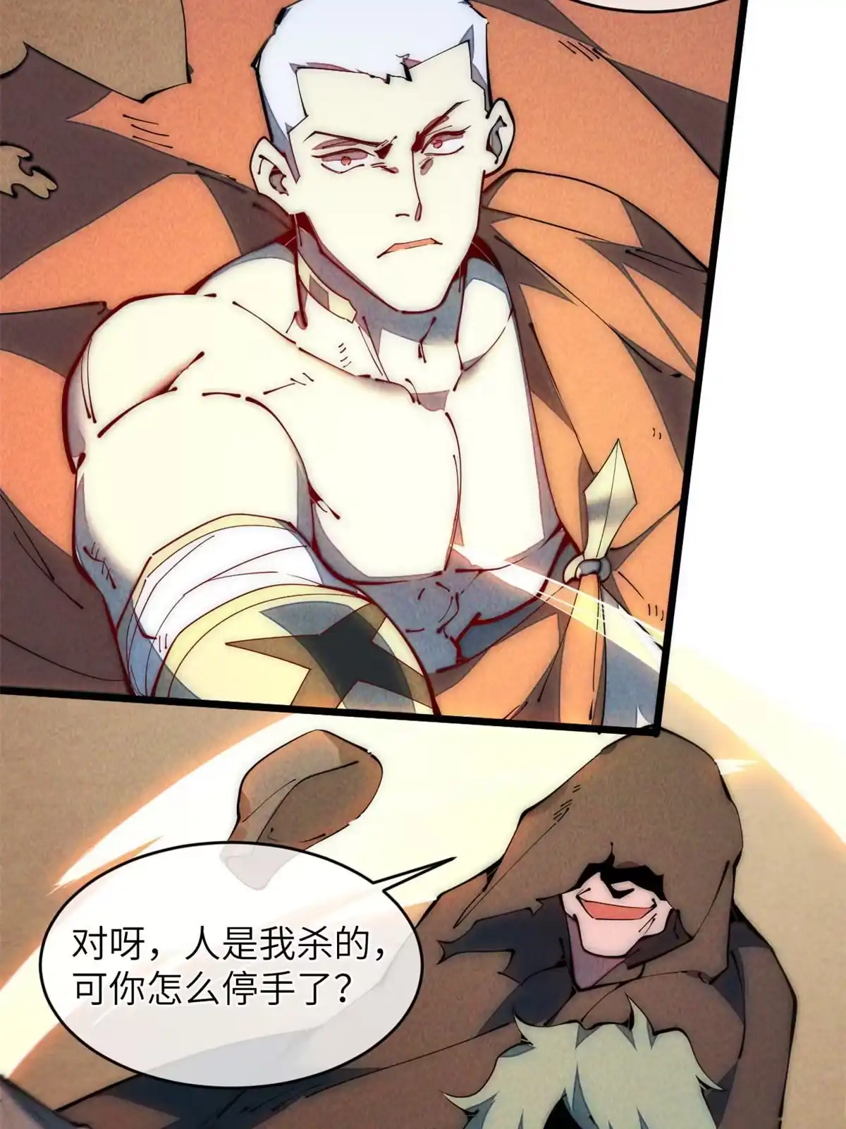 退后让为师来 41停手啊！ 第54页