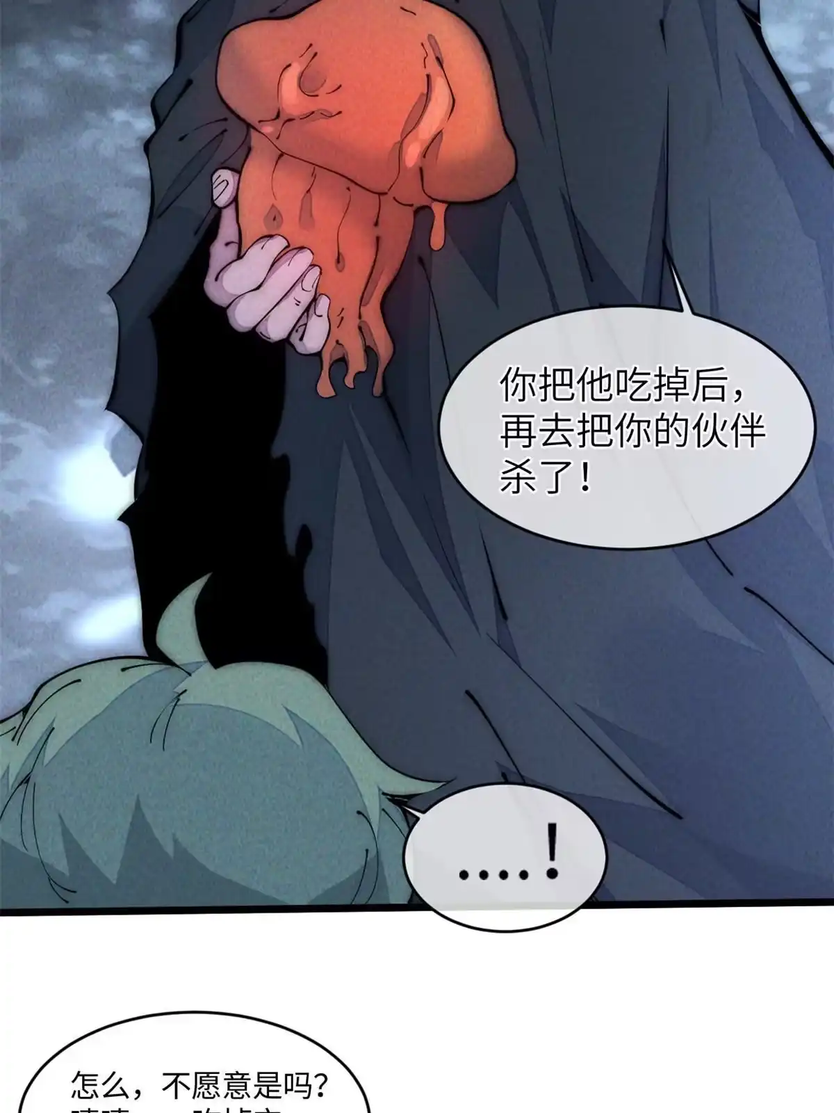 退后让为师来 42 恶堕 第19页