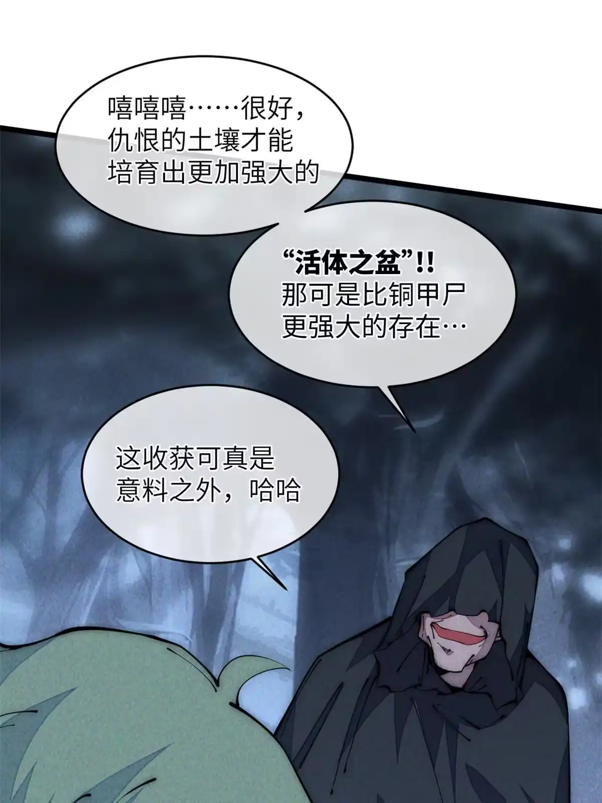 退后让为师来 42 恶堕 第22页