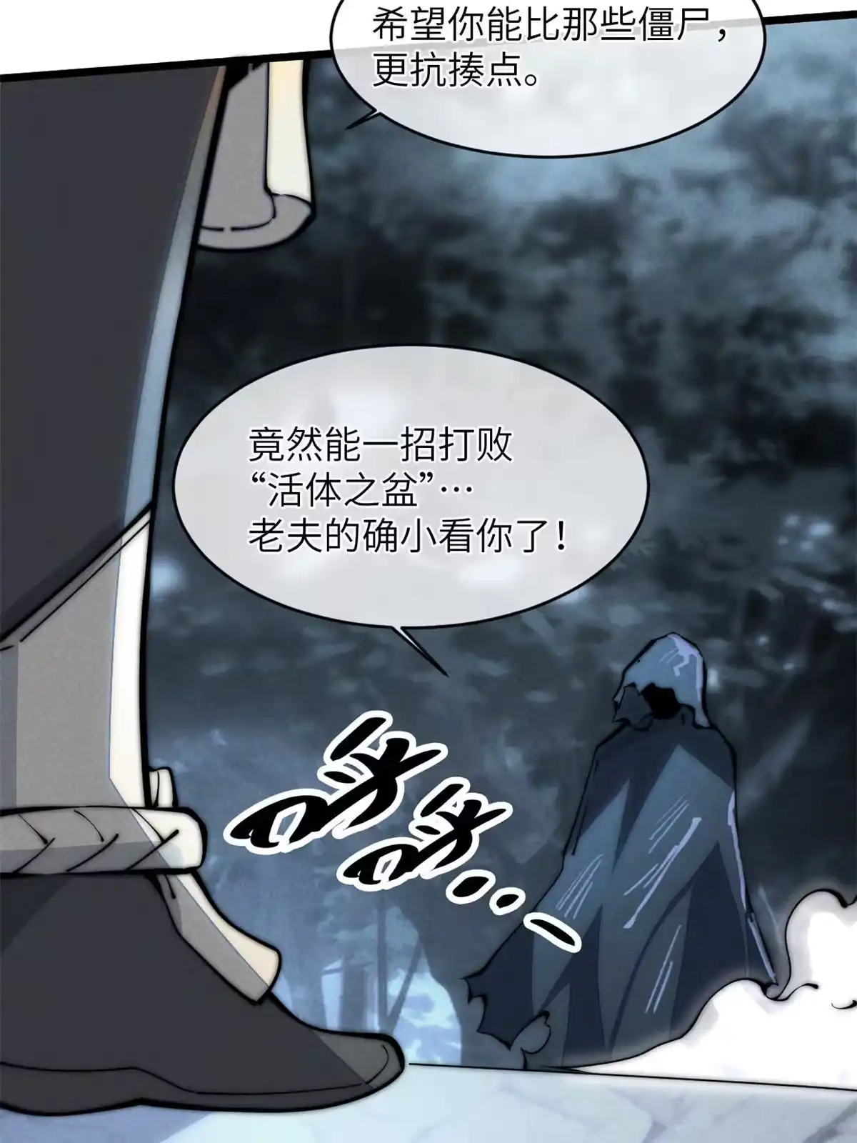 退后让为师来 42 恶堕 第36页
