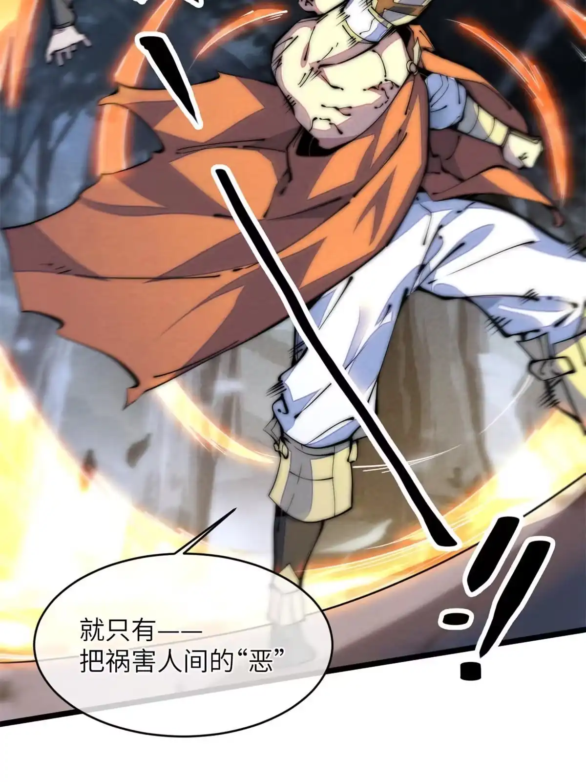退后让为师来 42 恶堕 第34页