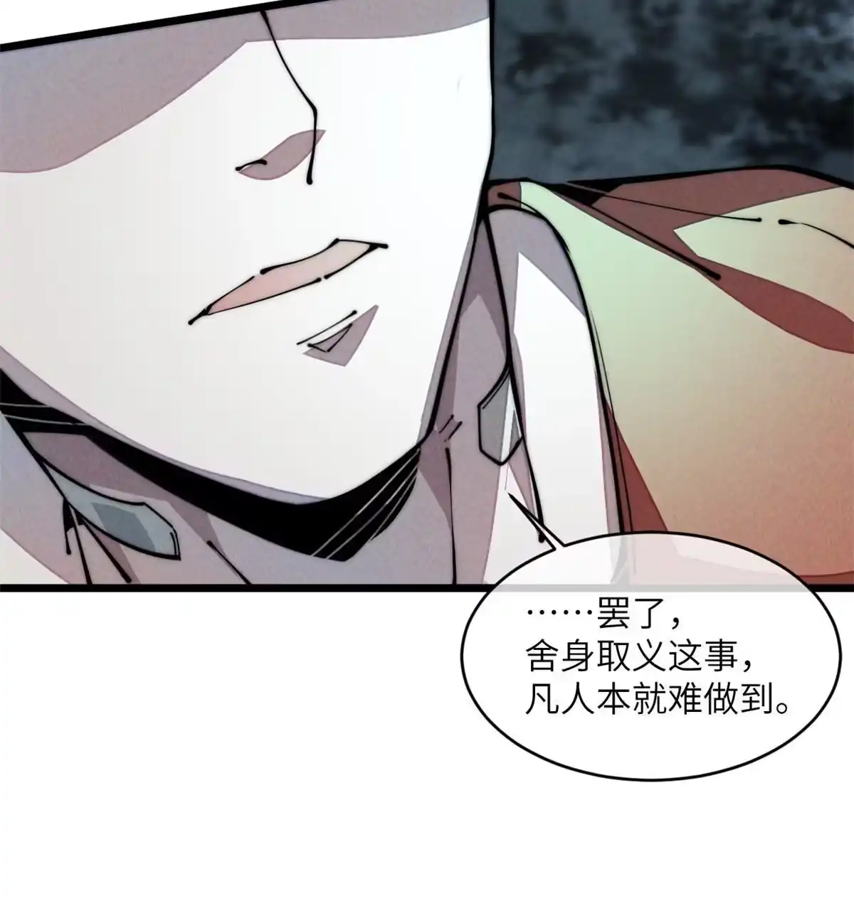 退后让为师来 42 恶堕 第32页