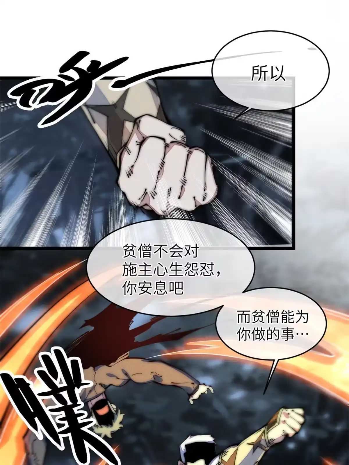 退后让为师来 42 恶堕 第33页