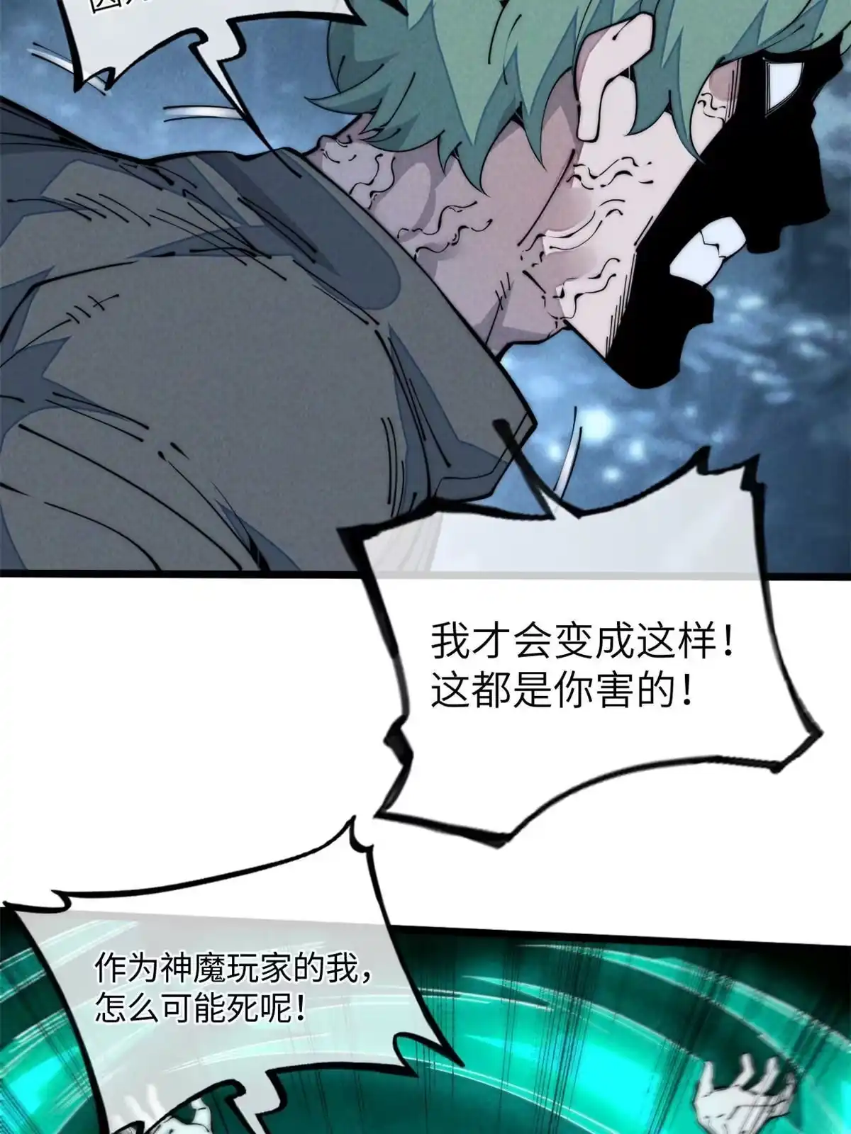 退后让为师来 42 恶堕 第26页