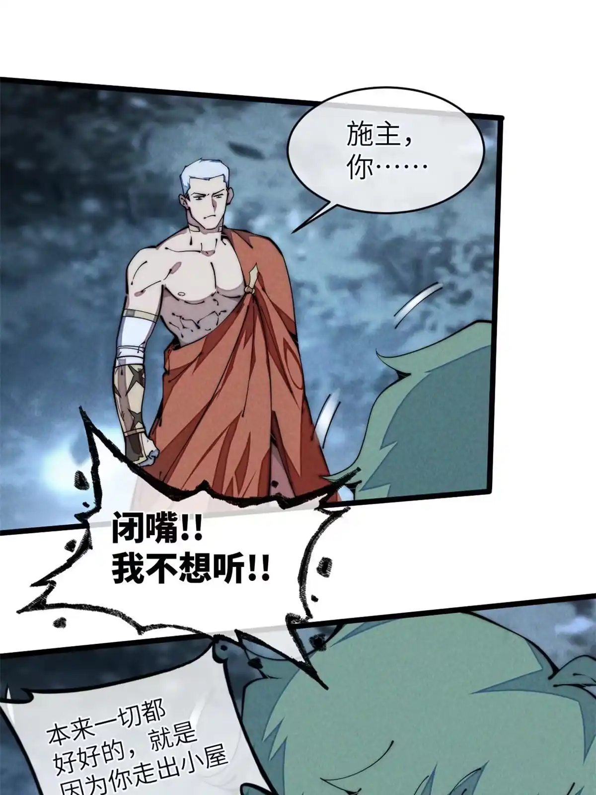 退后让为师来 42 恶堕 第25页