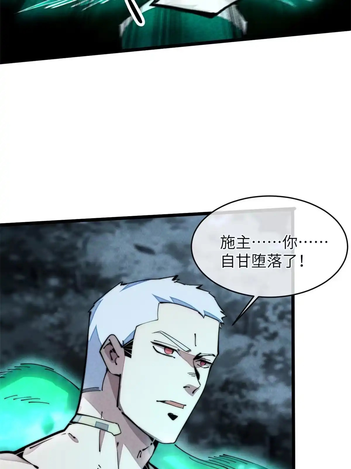 退后让为师来 42 恶堕 第28页