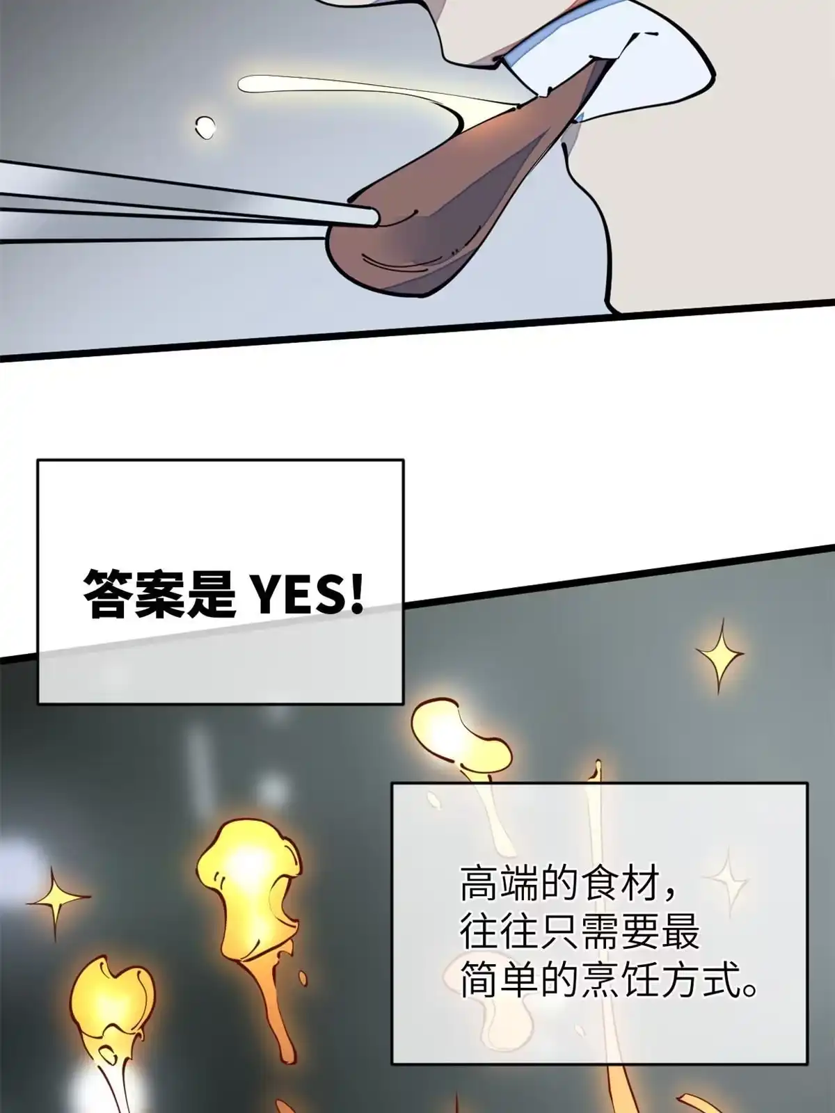 退后让为师来 42 恶堕 第49页