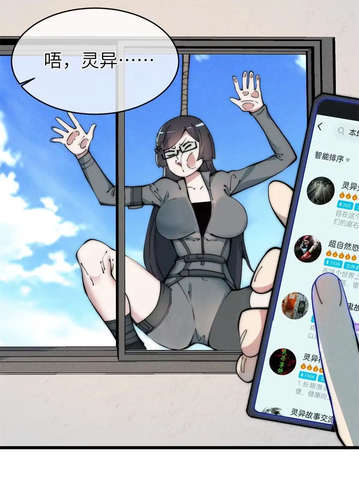 退后让为师来 43 蜘蛛侠？ 第42页