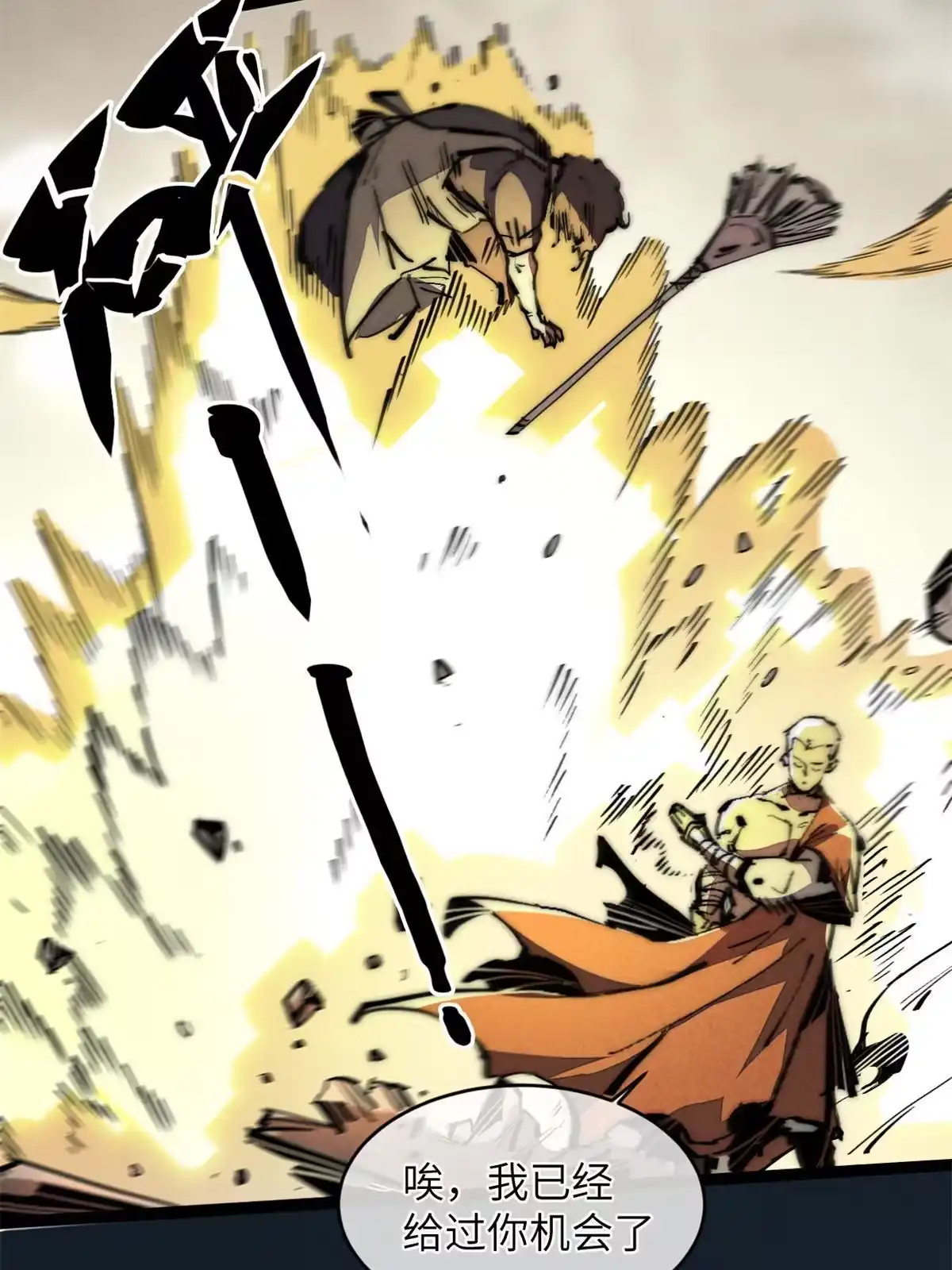 退后让为师来 43 蜘蛛侠？ 第16页