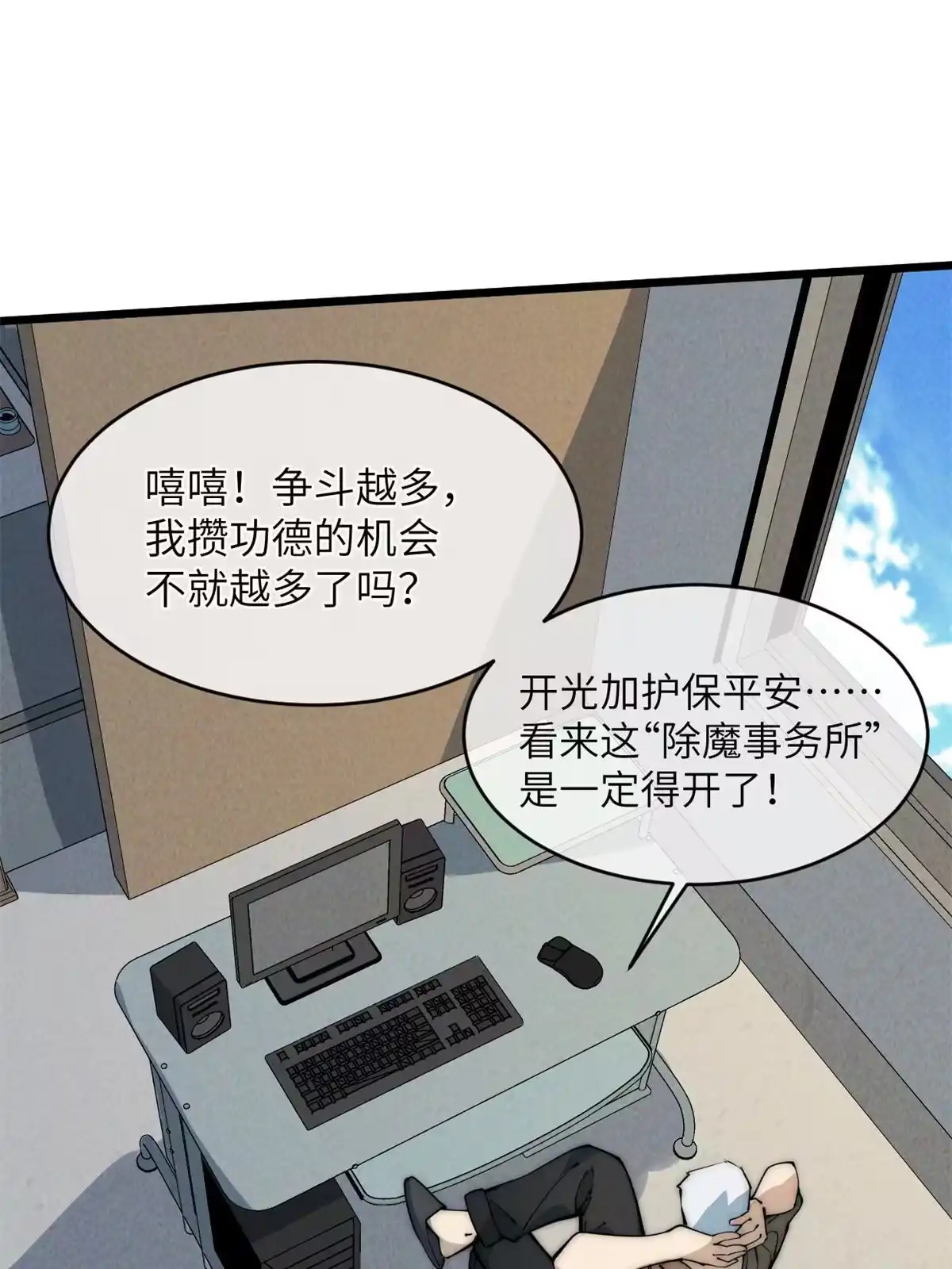 退后让为师来 43 蜘蛛侠？ 第37页
