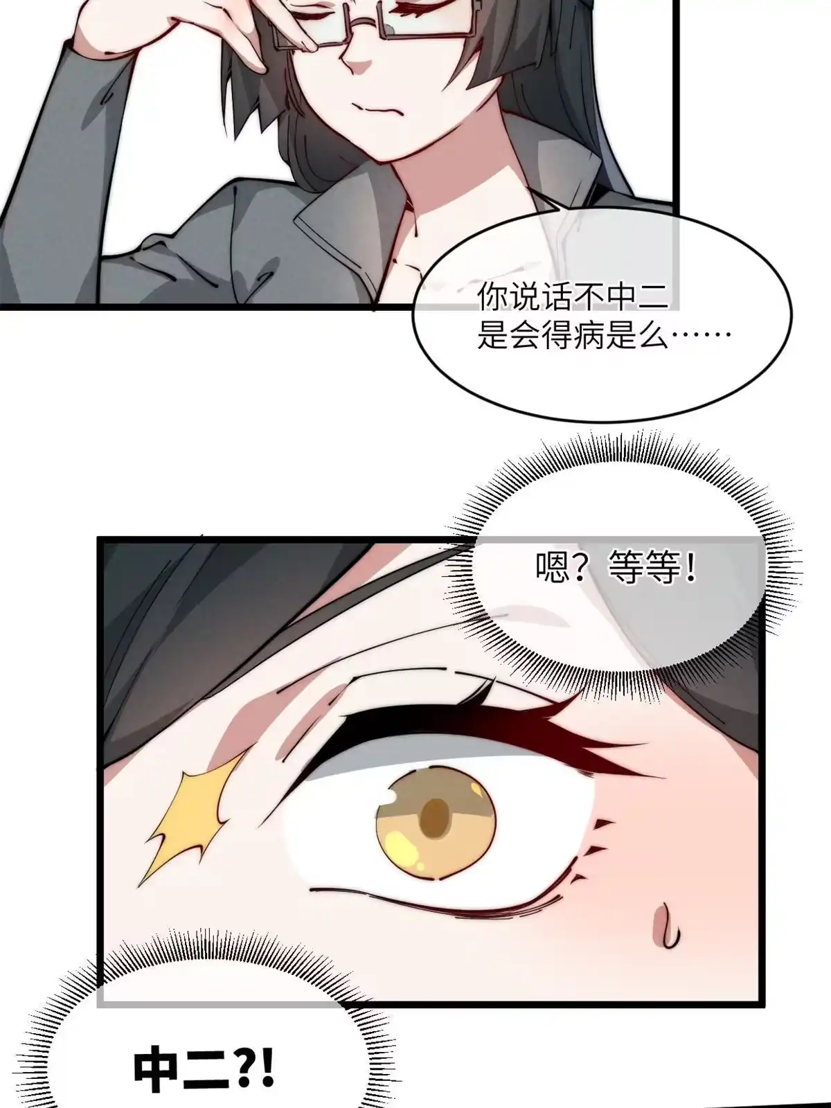 退后让为师来 43 蜘蛛侠？ 第65页