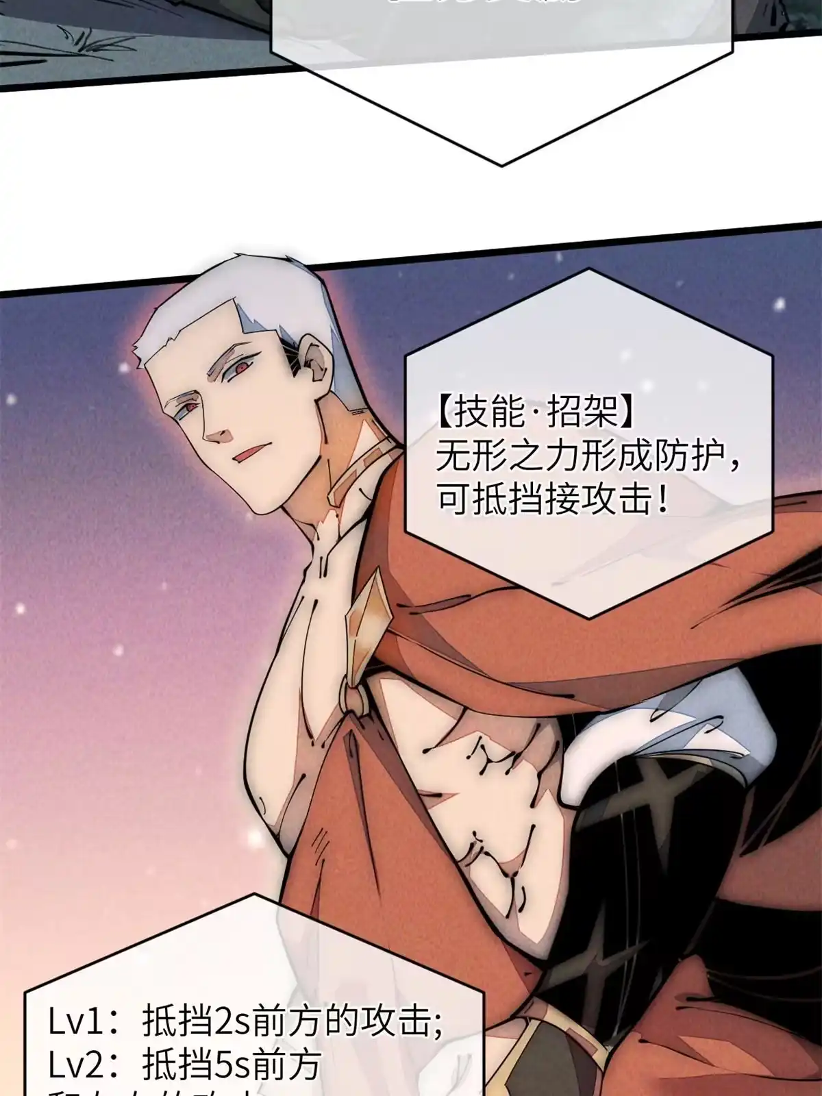 退后让为师来 43 蜘蛛侠？ 第25页
