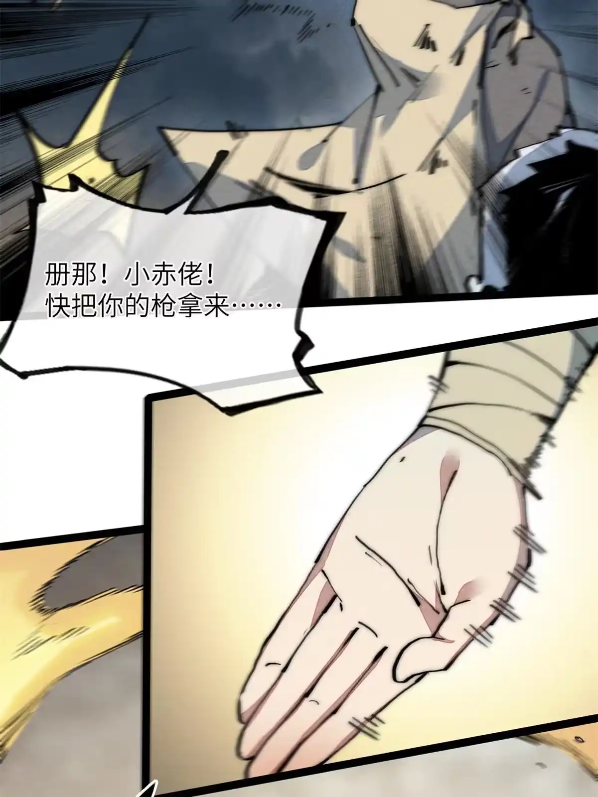退后让为师来 43 蜘蛛侠？ 第15页
