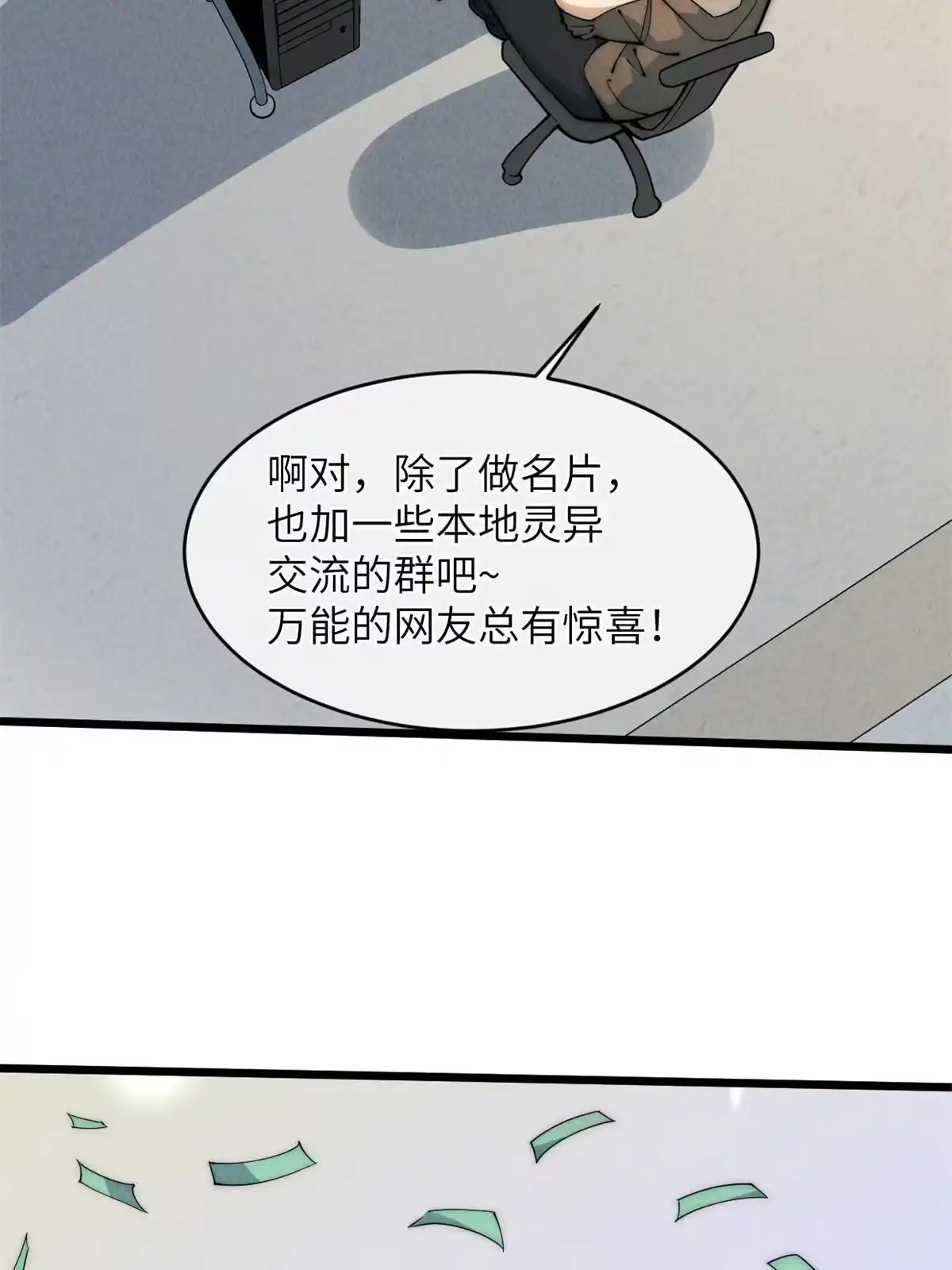 退后让为师来 43 蜘蛛侠？ 第38页