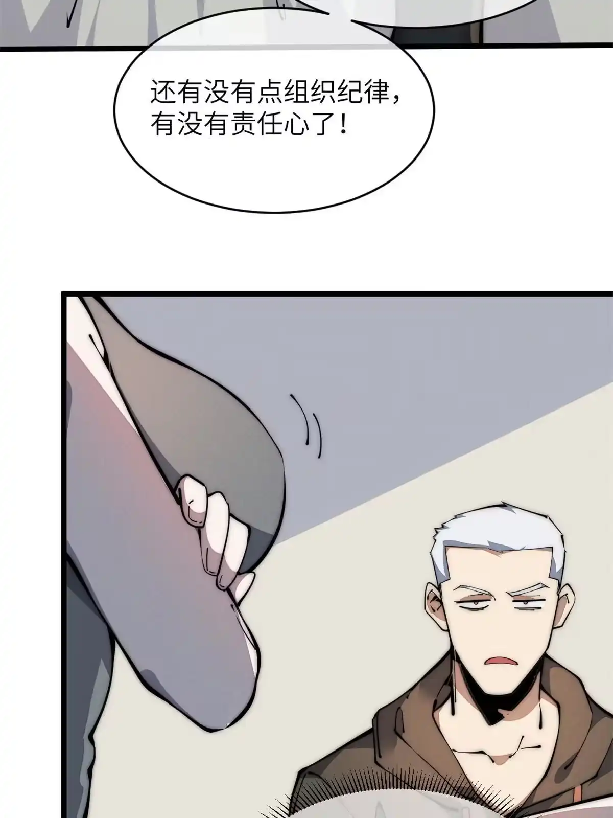 退后让为师来 43 蜘蛛侠？ 第48页