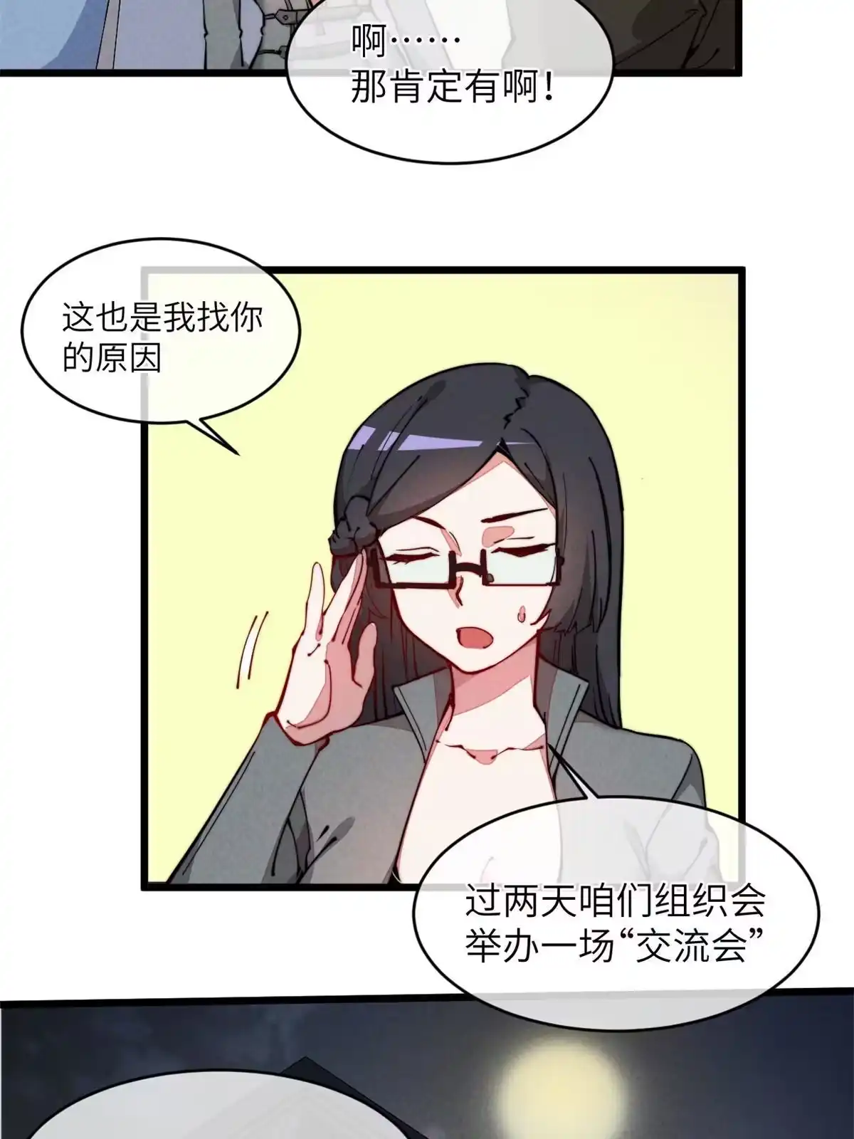 退后让为师来 43 蜘蛛侠？ 第55页