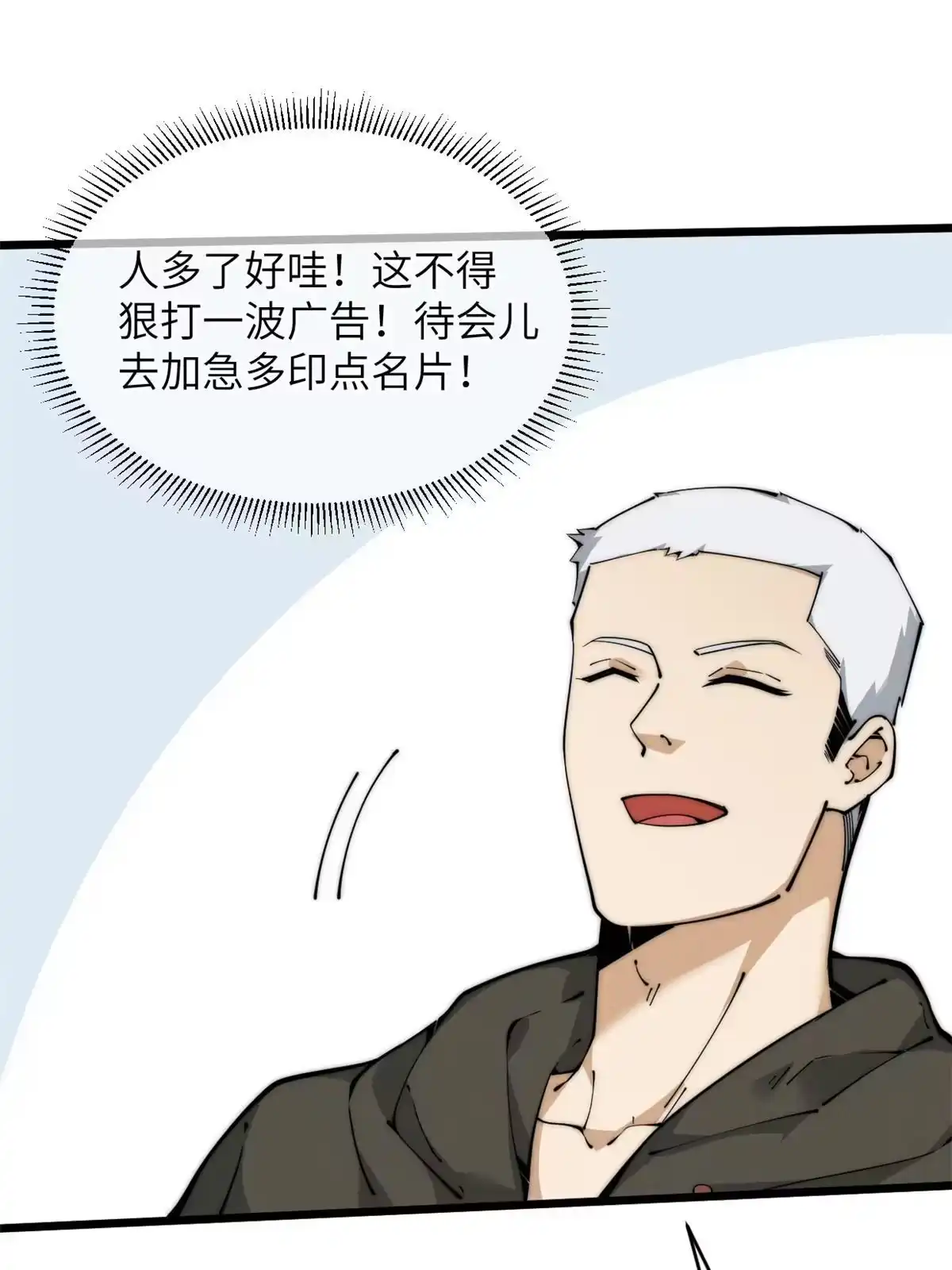 退后让为师来 43 蜘蛛侠？ 第62页