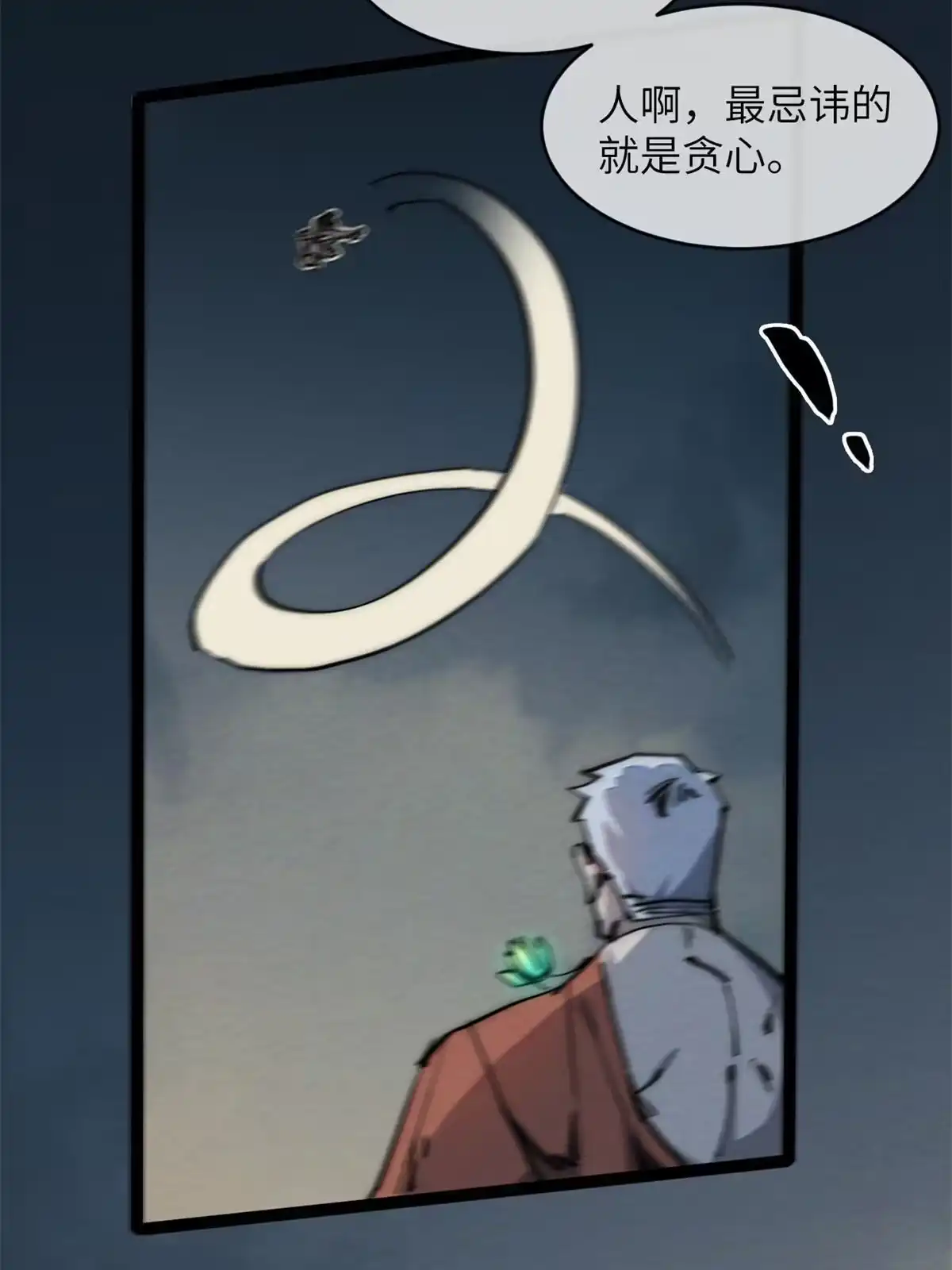 退后让为师来 43 蜘蛛侠？ 第17页