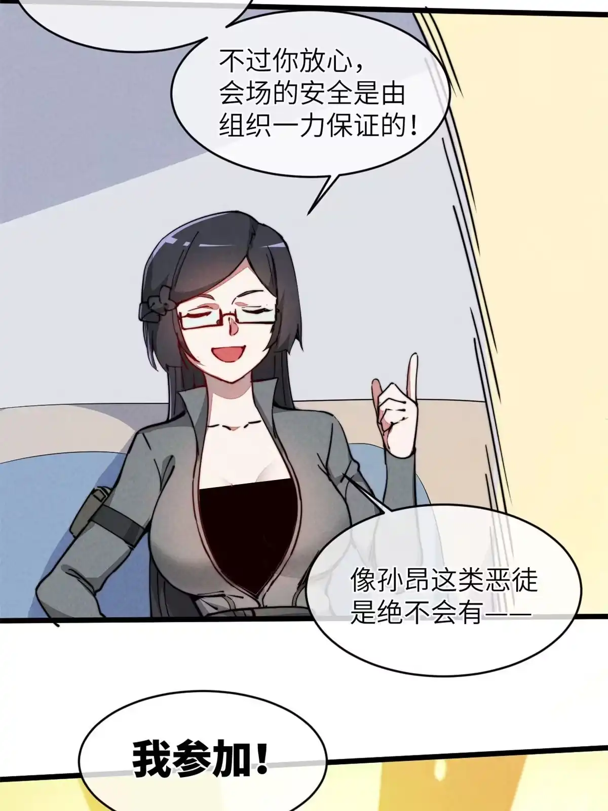 退后让为师来 43 蜘蛛侠？ 第59页