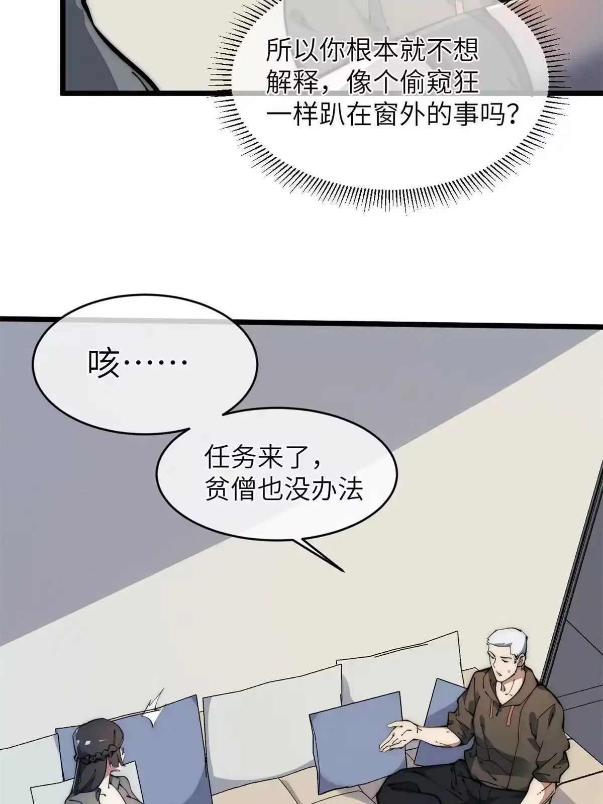 退后让为师来 43 蜘蛛侠？ 第49页