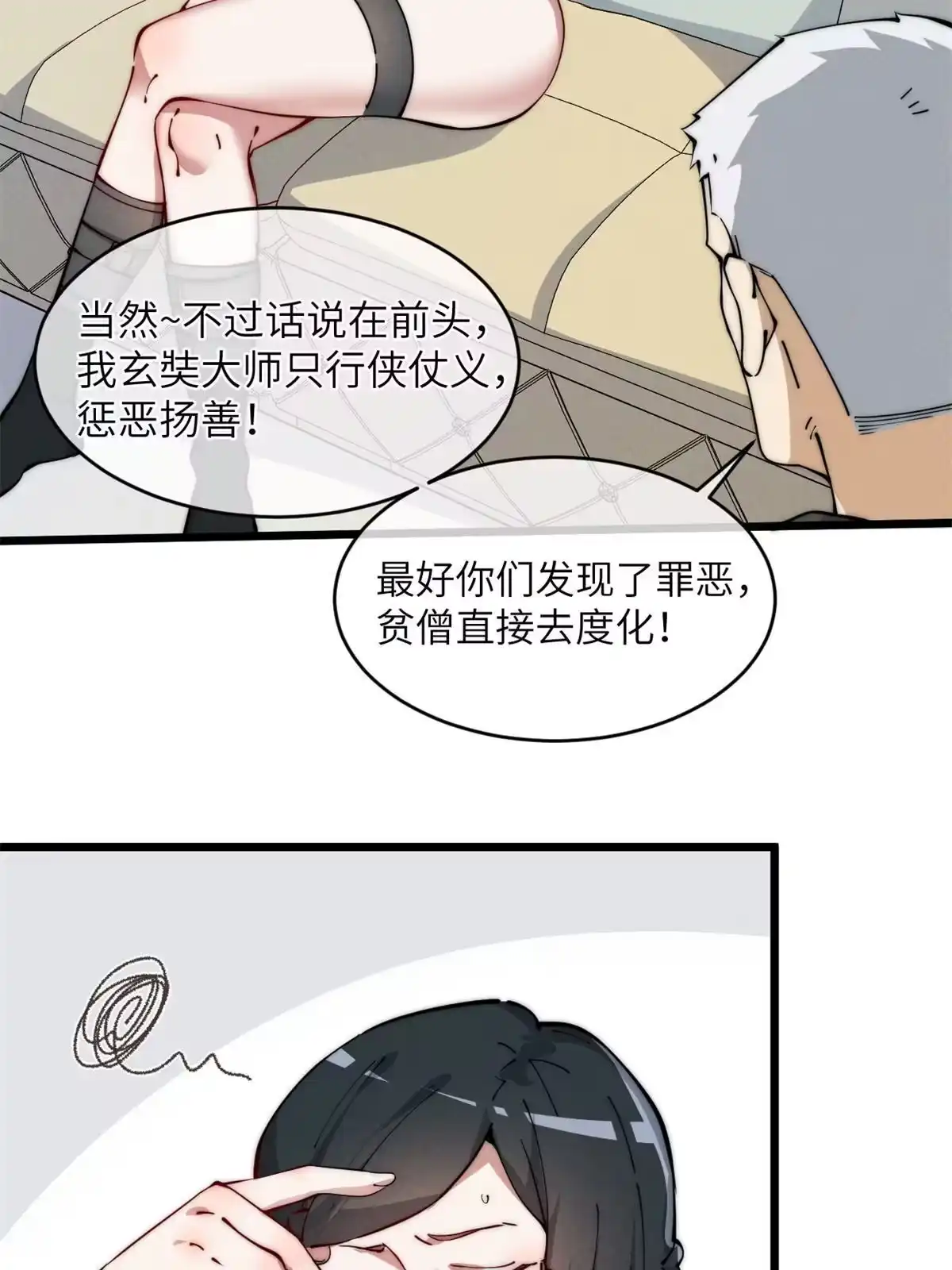 退后让为师来 43 蜘蛛侠？ 第64页