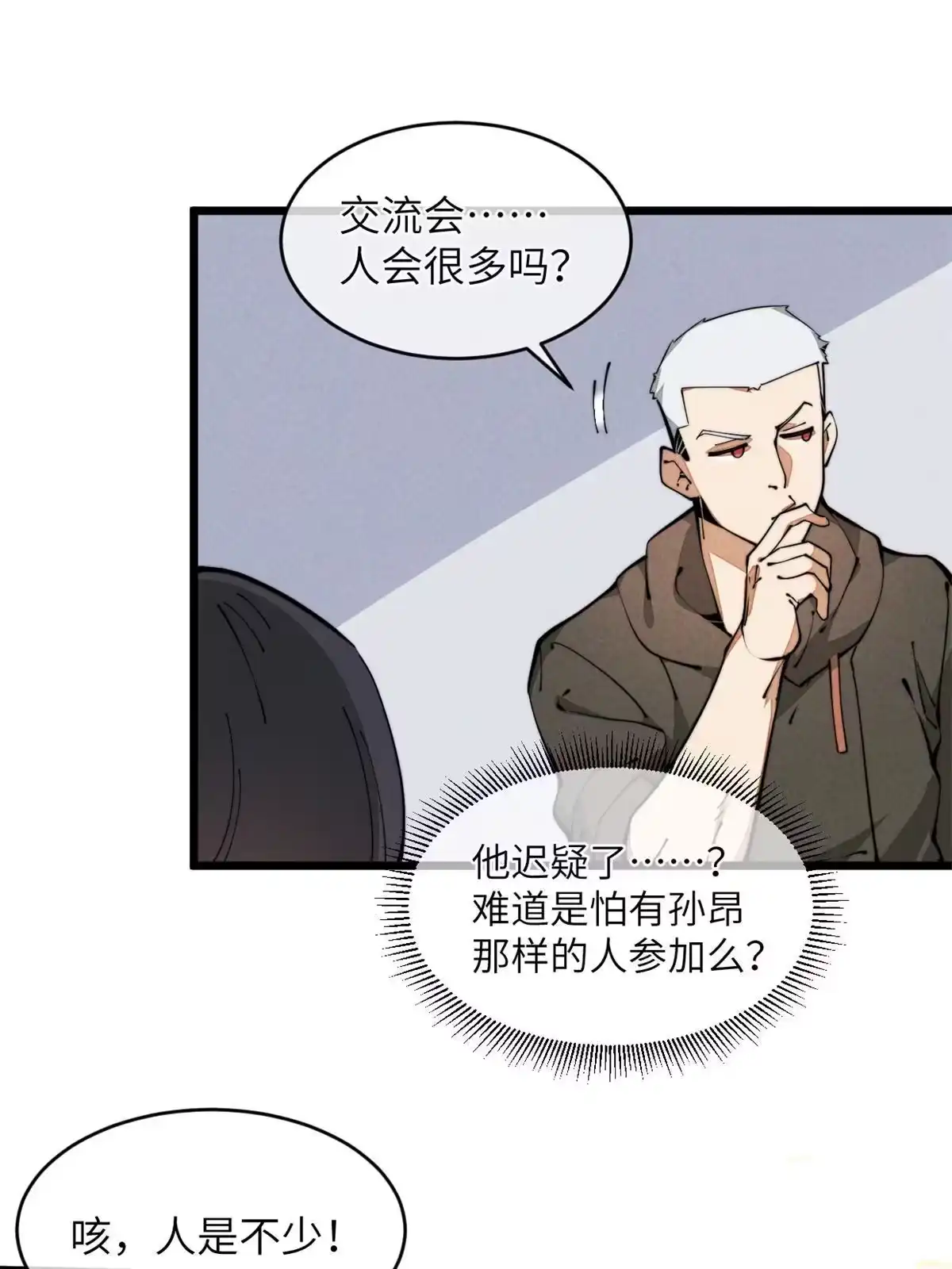 退后让为师来 43 蜘蛛侠？ 第58页
