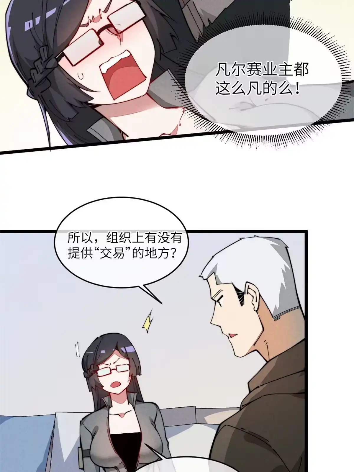 退后让为师来 43 蜘蛛侠？ 第54页