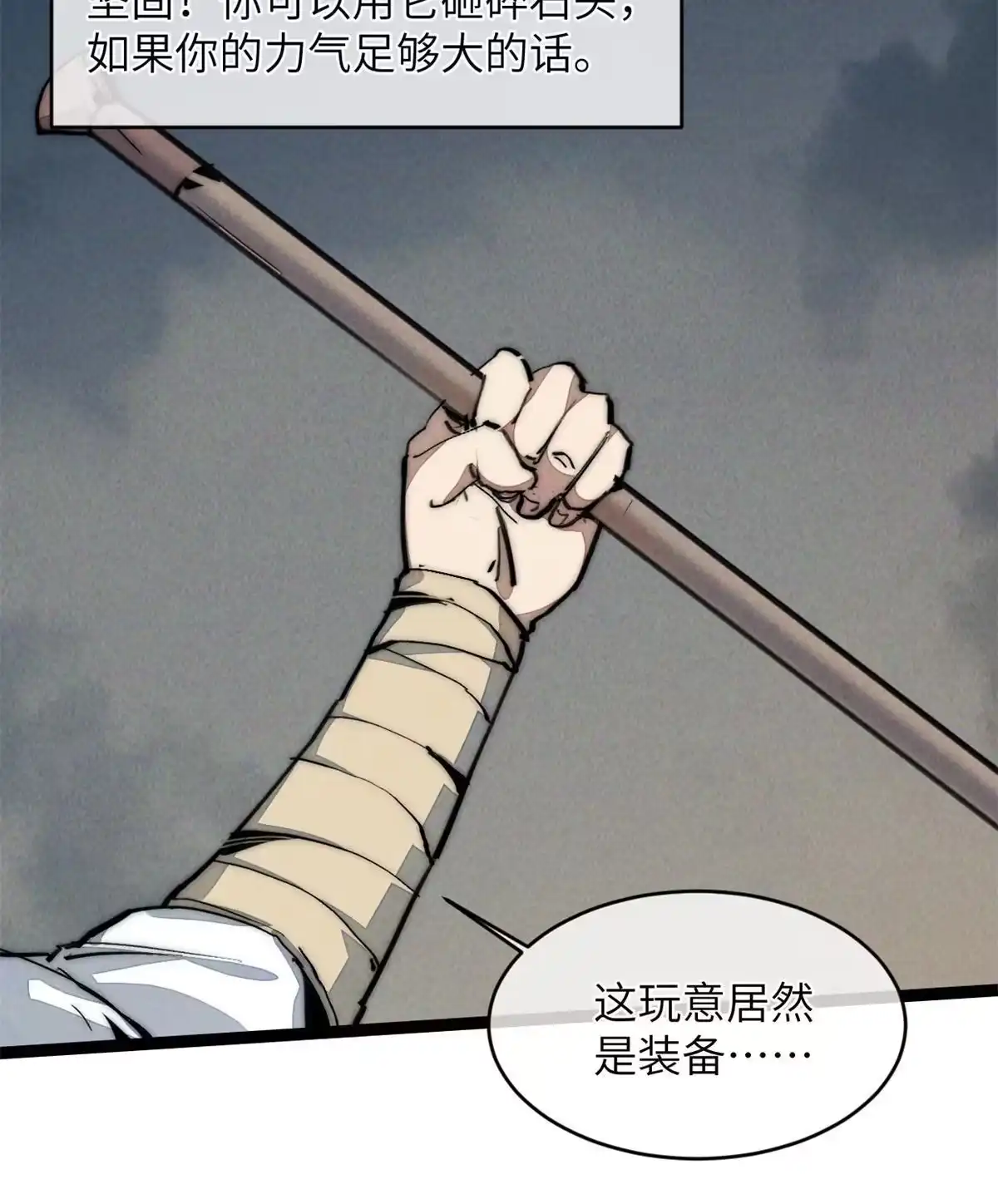 退后让为师来 43 蜘蛛侠？ 第20页
