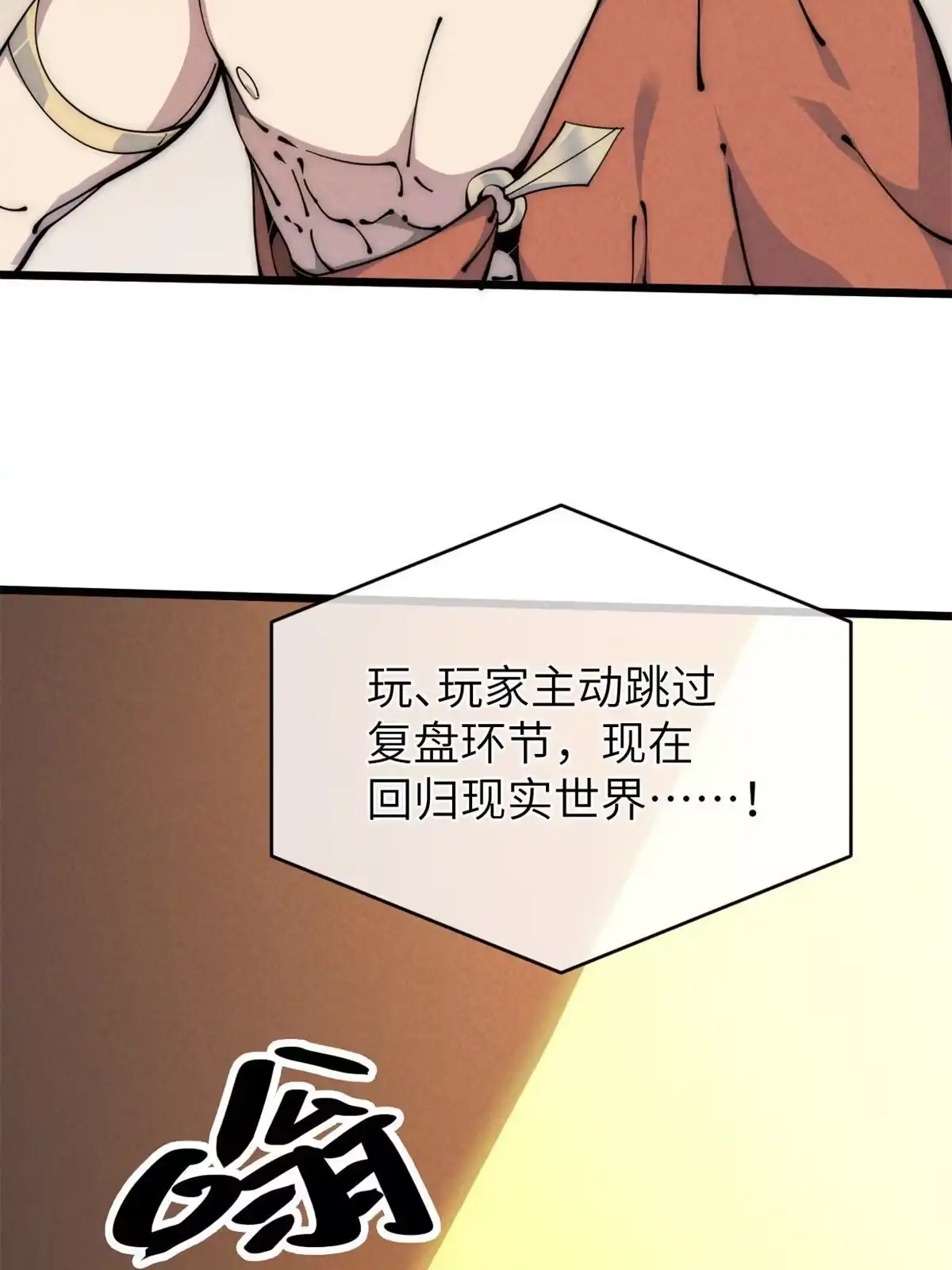 退后让为师来 43 蜘蛛侠？ 第30页