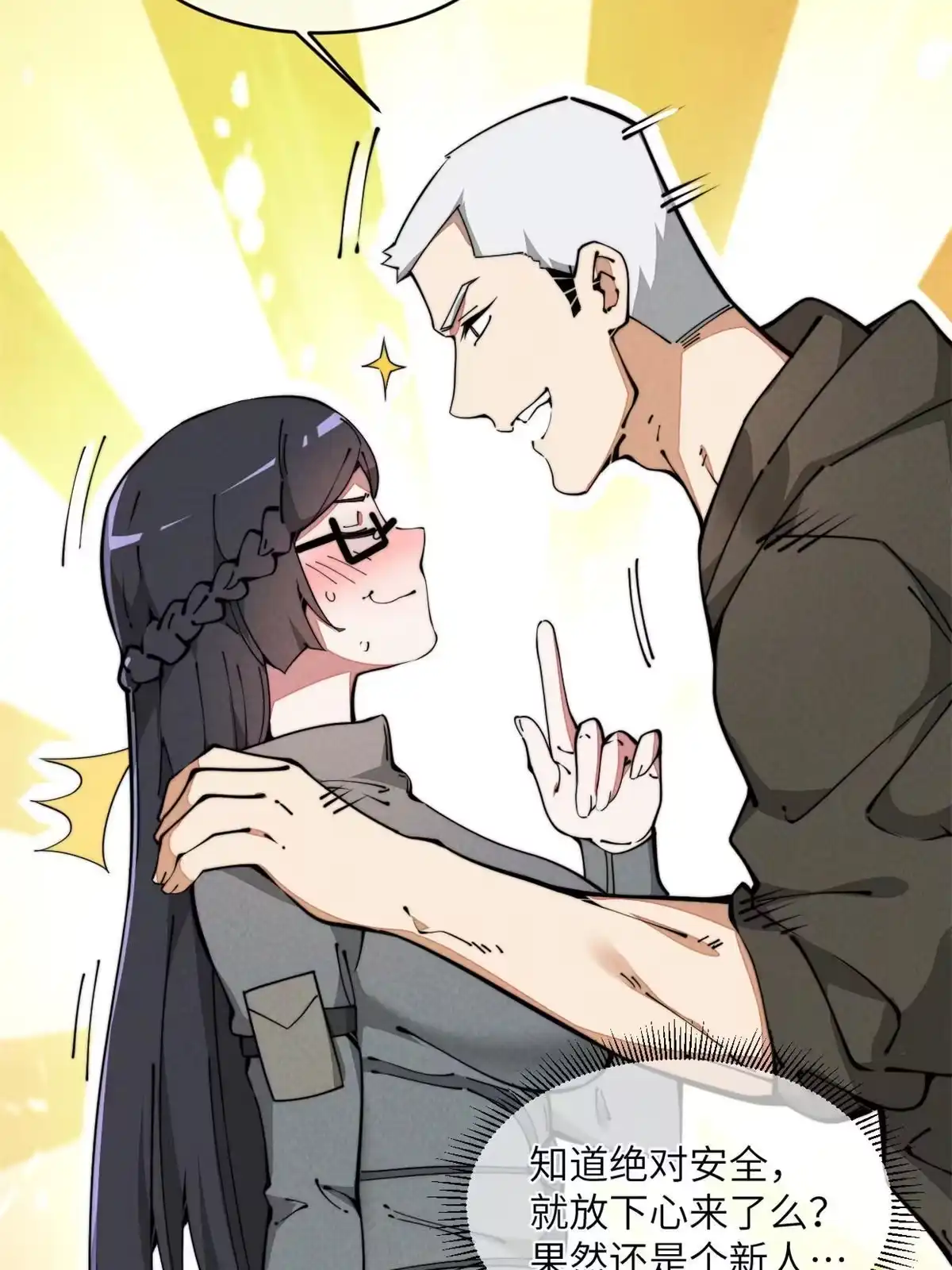 退后让为师来 43 蜘蛛侠？ 第60页