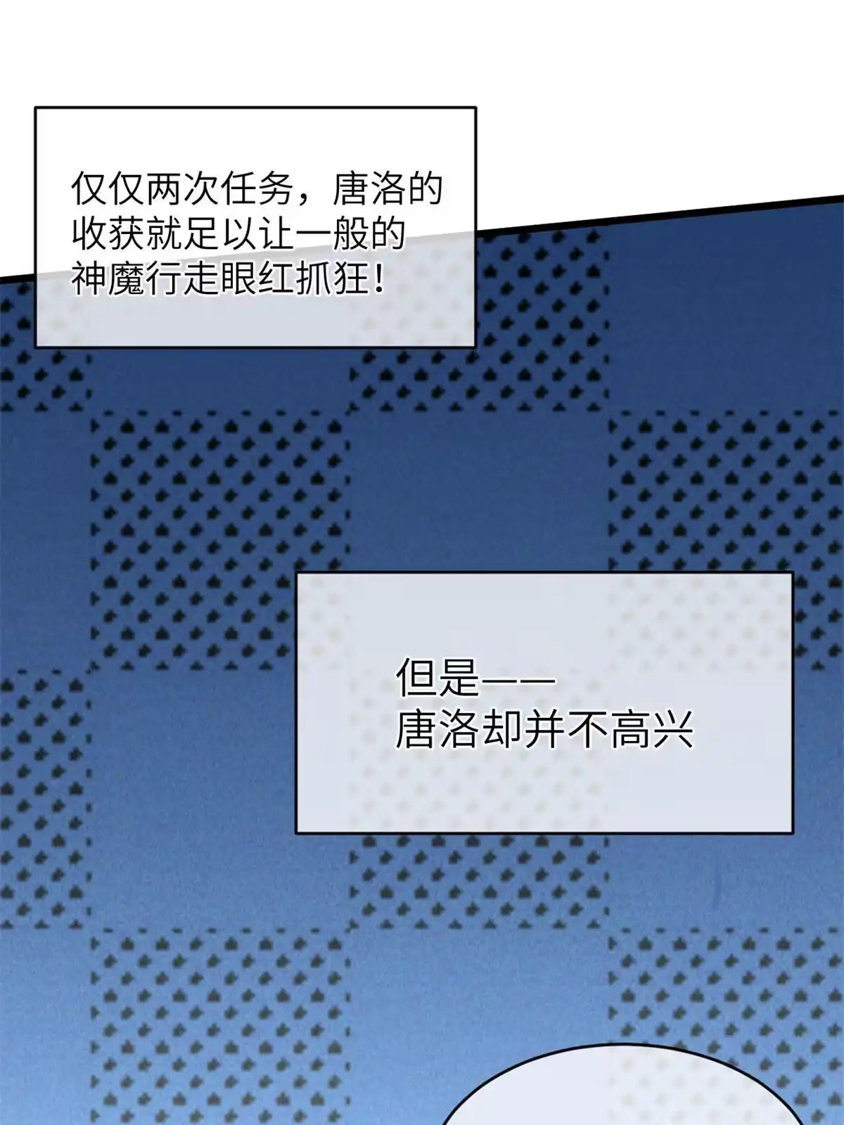 退后让为师来 43 蜘蛛侠？ 第21页