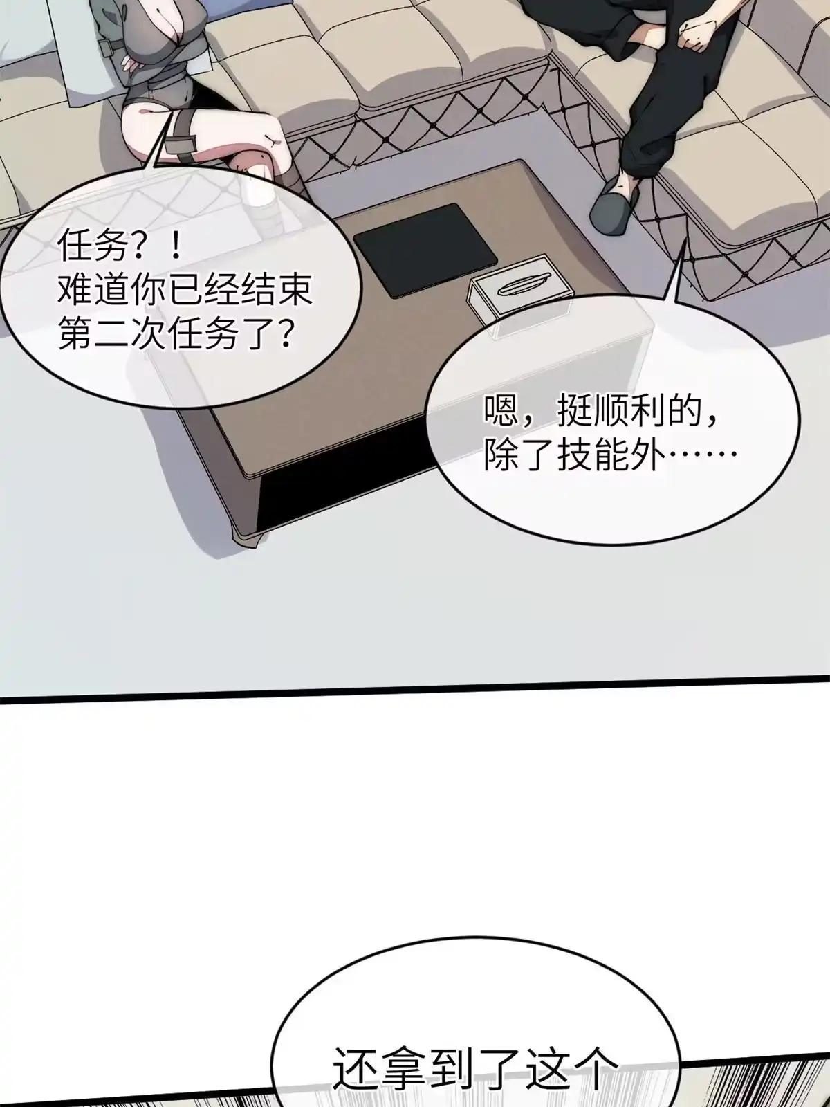 退后让为师来 43 蜘蛛侠？ 第50页