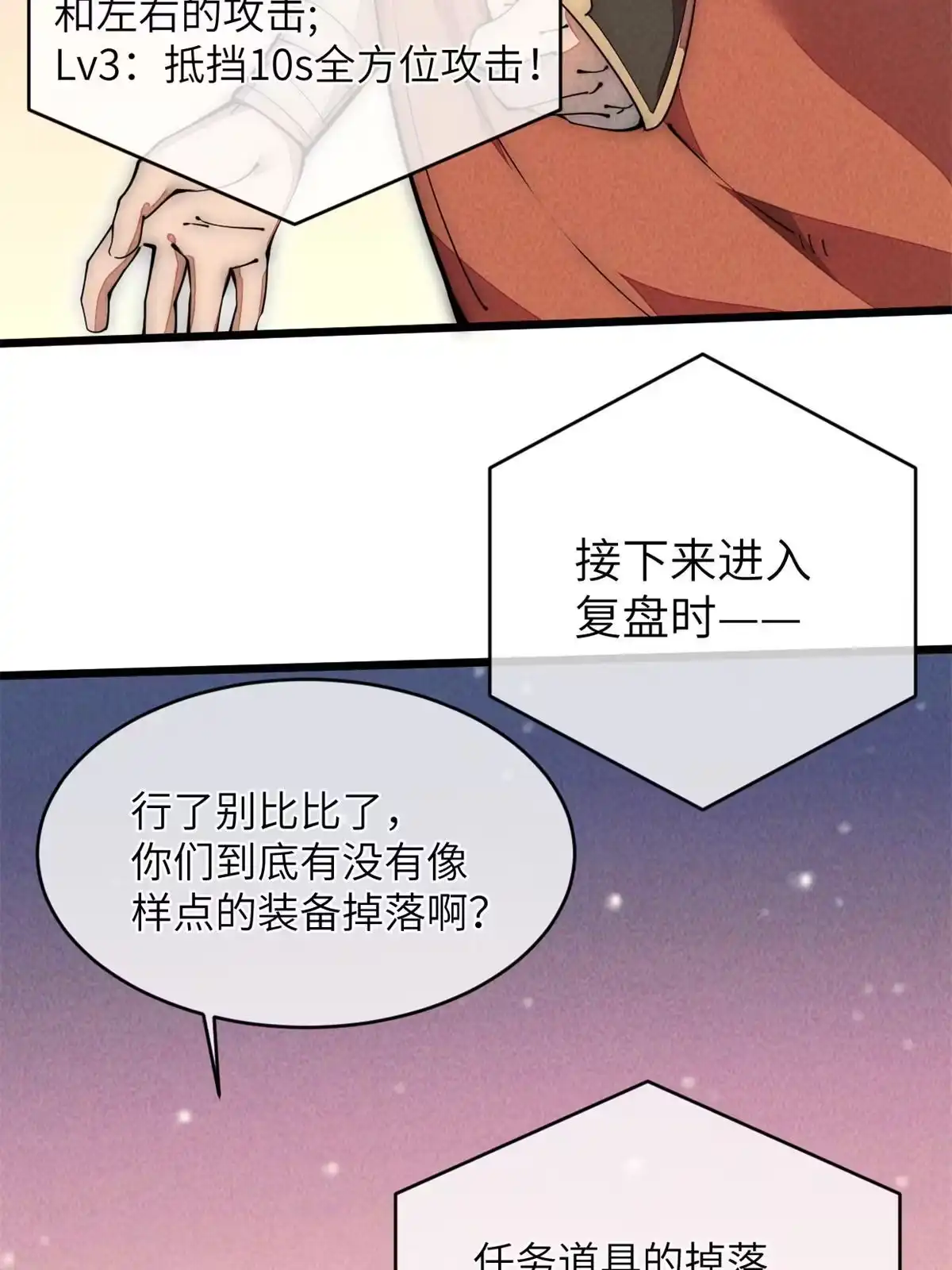 退后让为师来 43 蜘蛛侠？ 第26页