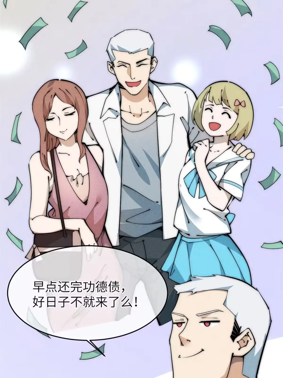 退后让为师来 43 蜘蛛侠？ 第39页