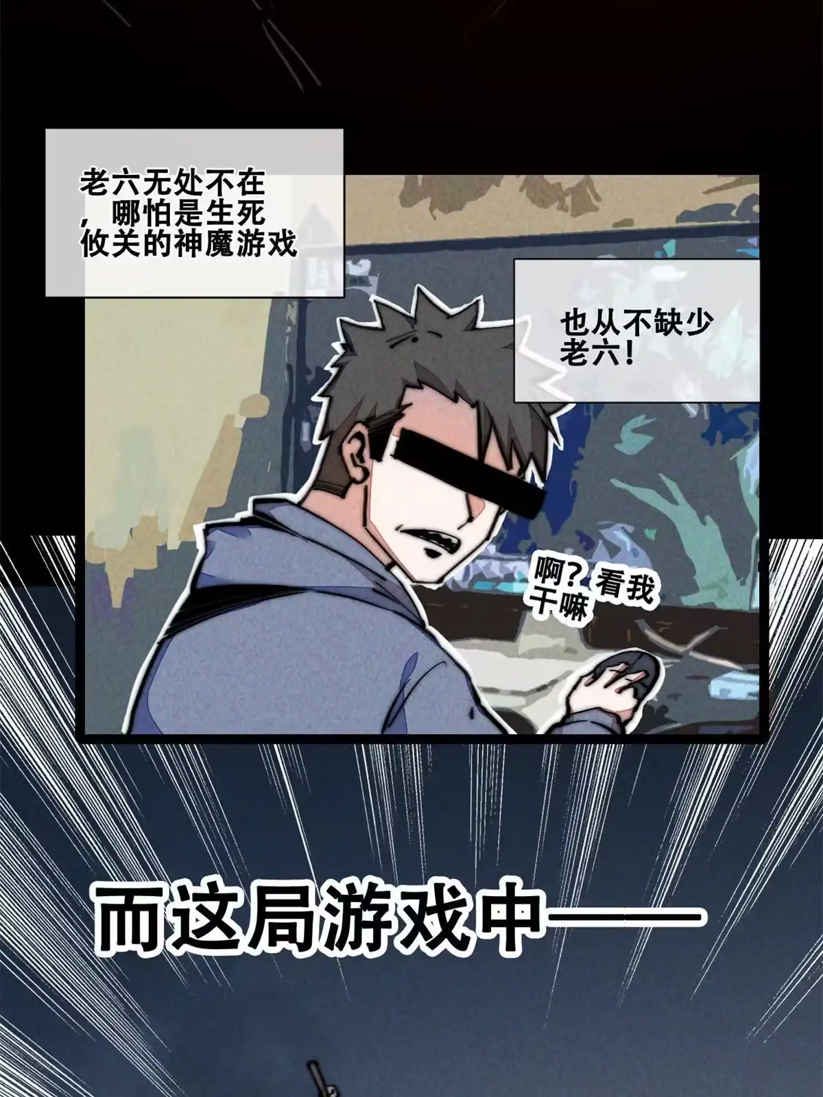 退后让为师来 43 蜘蛛侠？ 第6页