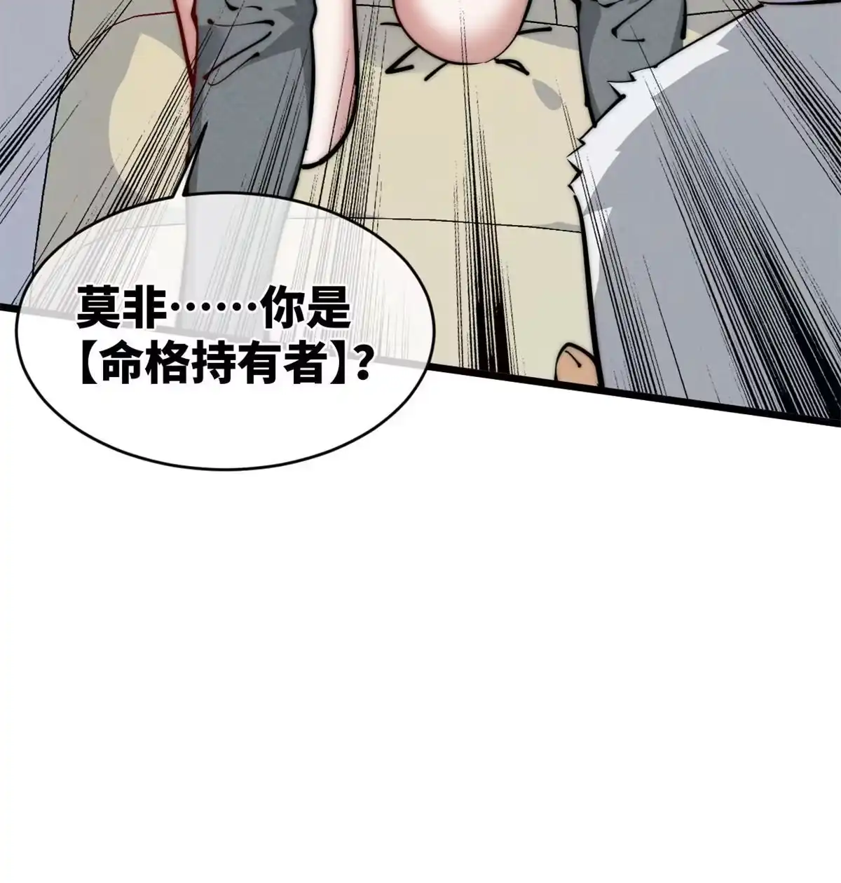 退后让为师来 43 蜘蛛侠？ 第67页
