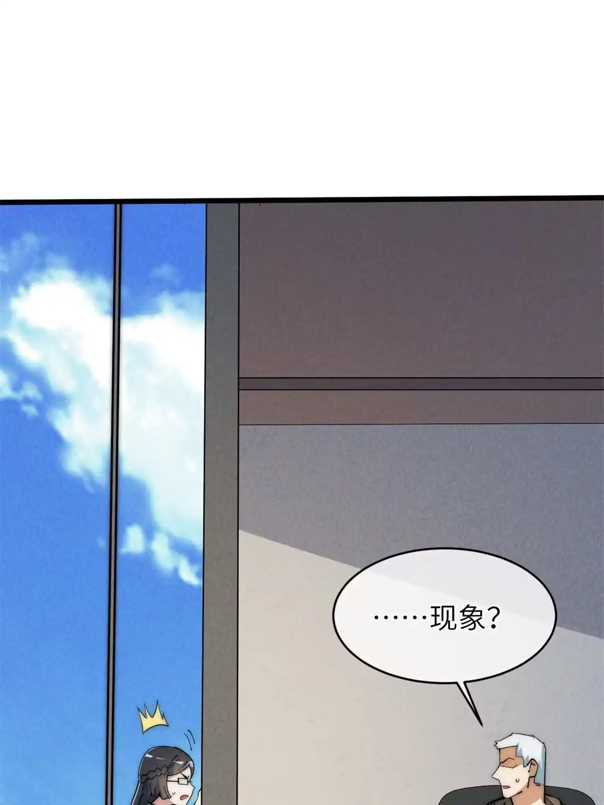 退后让为师来 43 蜘蛛侠？ 第43页