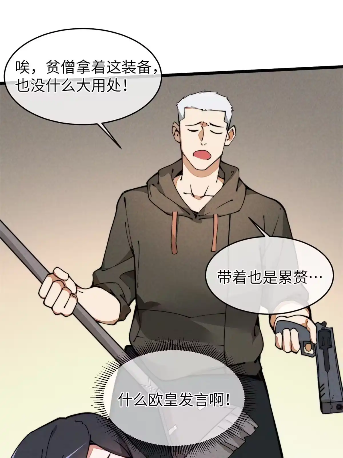 退后让为师来 43 蜘蛛侠？ 第53页