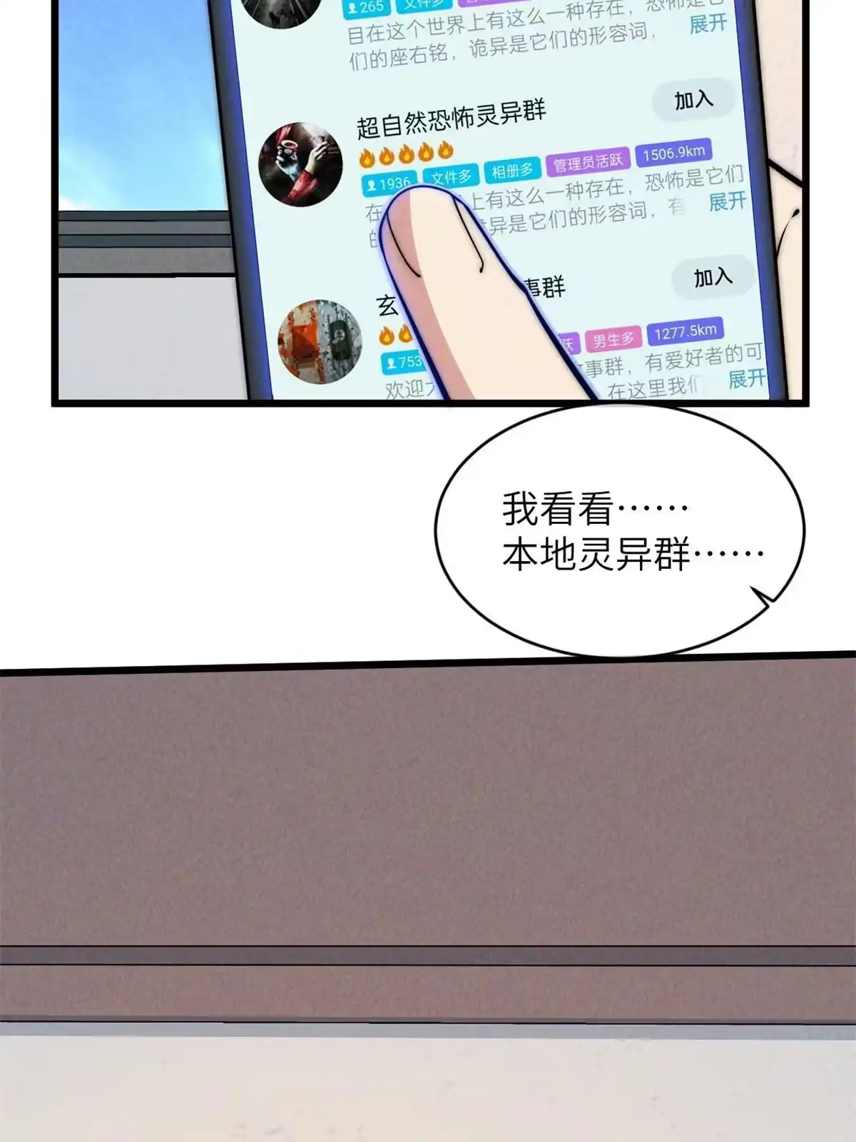 退后让为师来 43 蜘蛛侠？ 第41页