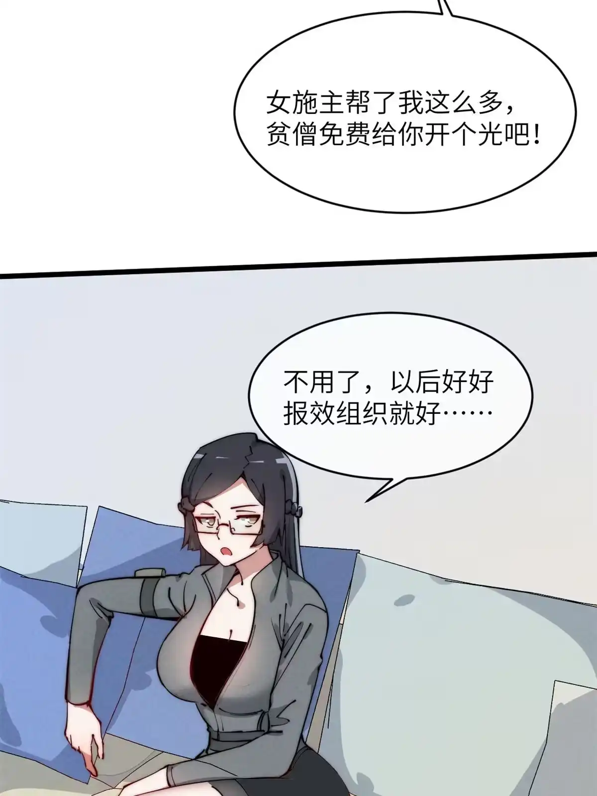 退后让为师来 43 蜘蛛侠？ 第63页