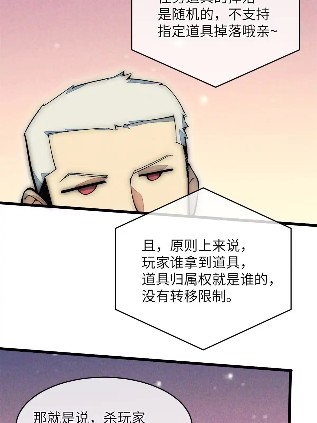 退后让为师来 43 蜘蛛侠？ 第27页