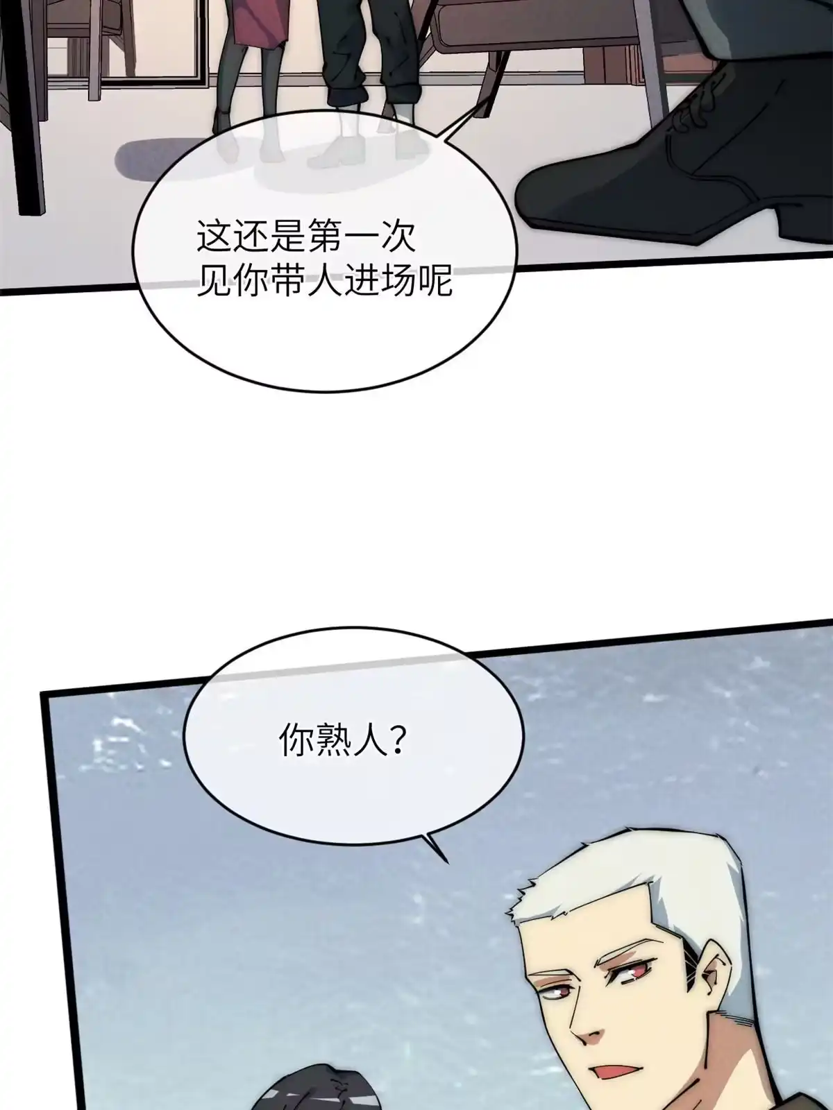 退后让为师来 44 宴会 第38页