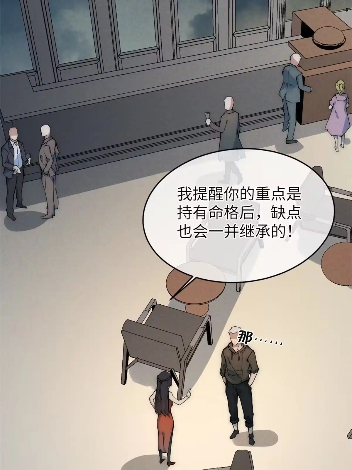 退后让为师来 44 宴会 第24页