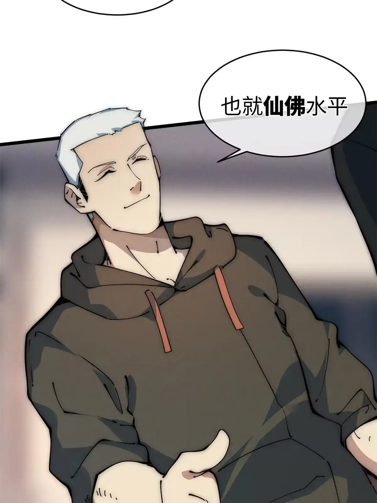 退后让为师来 44 宴会 第49页